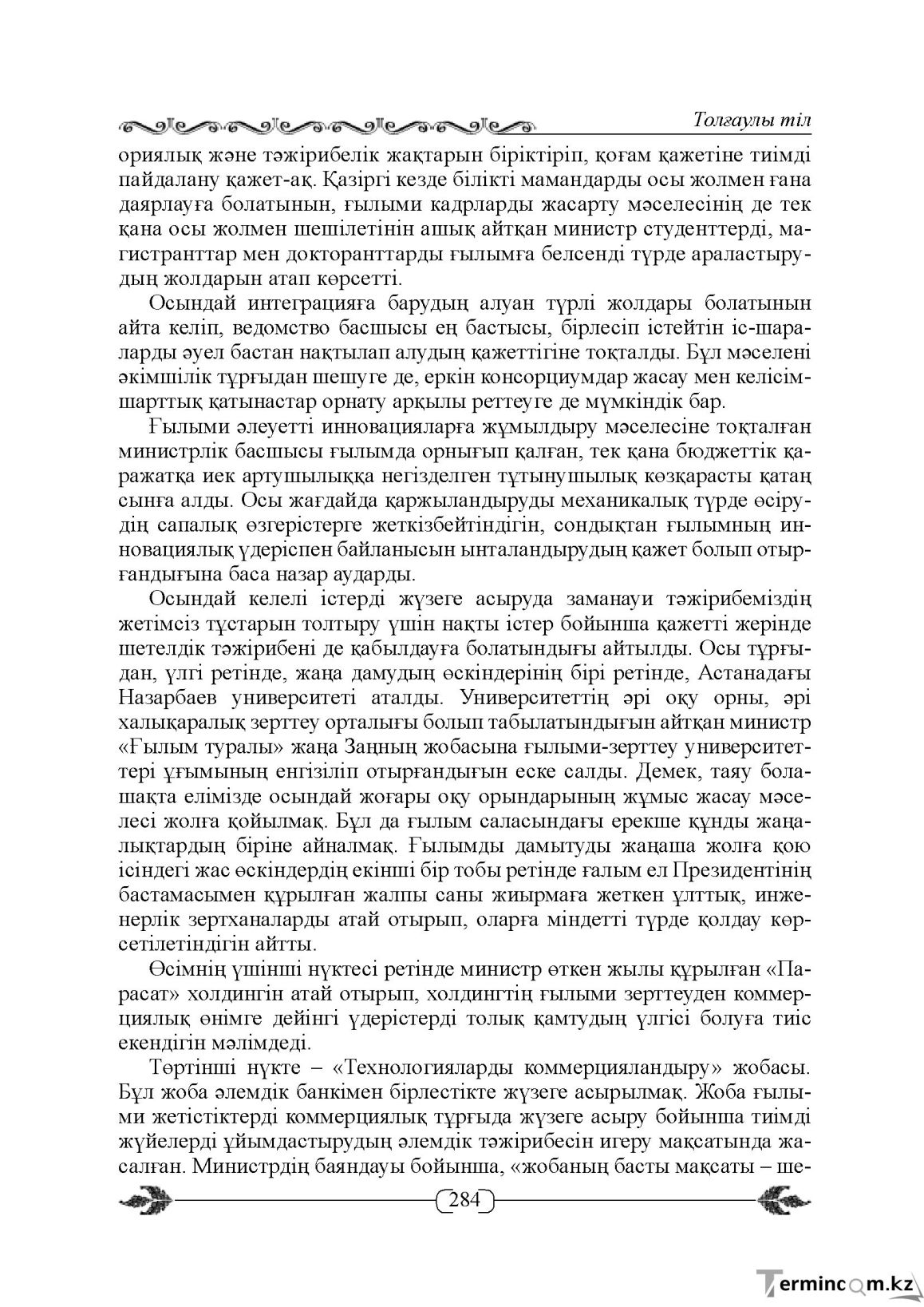 Бет 284