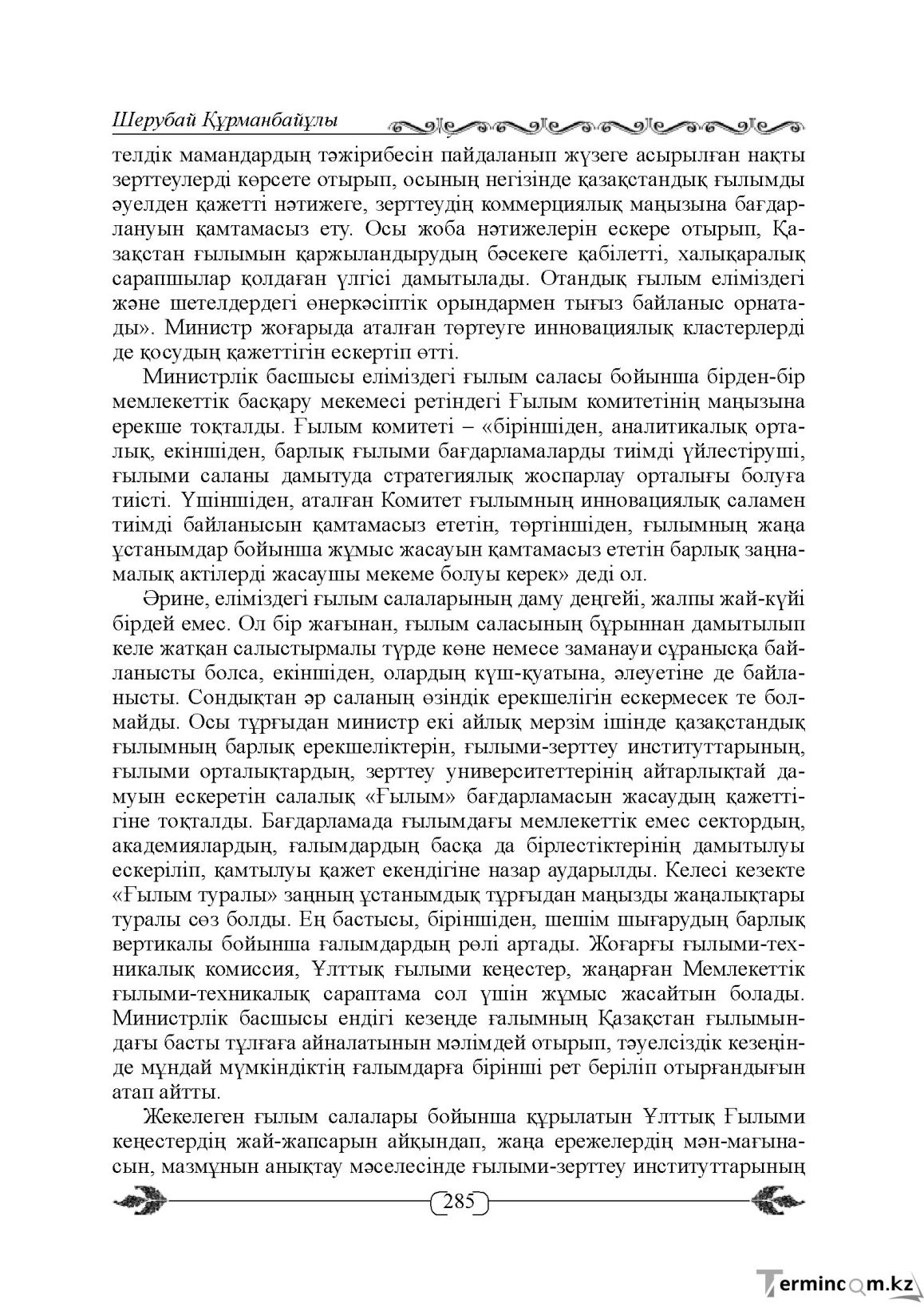 Бет 285