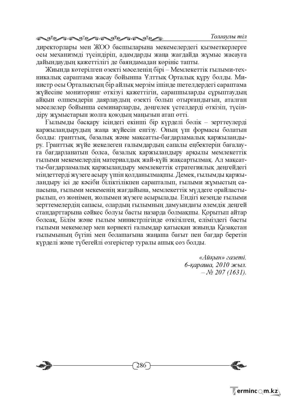 Бет 286