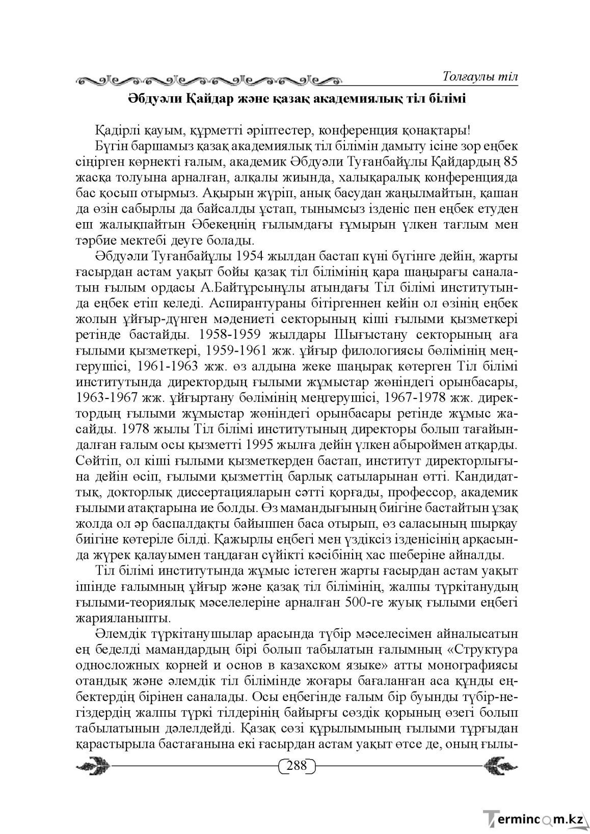 Бет 288