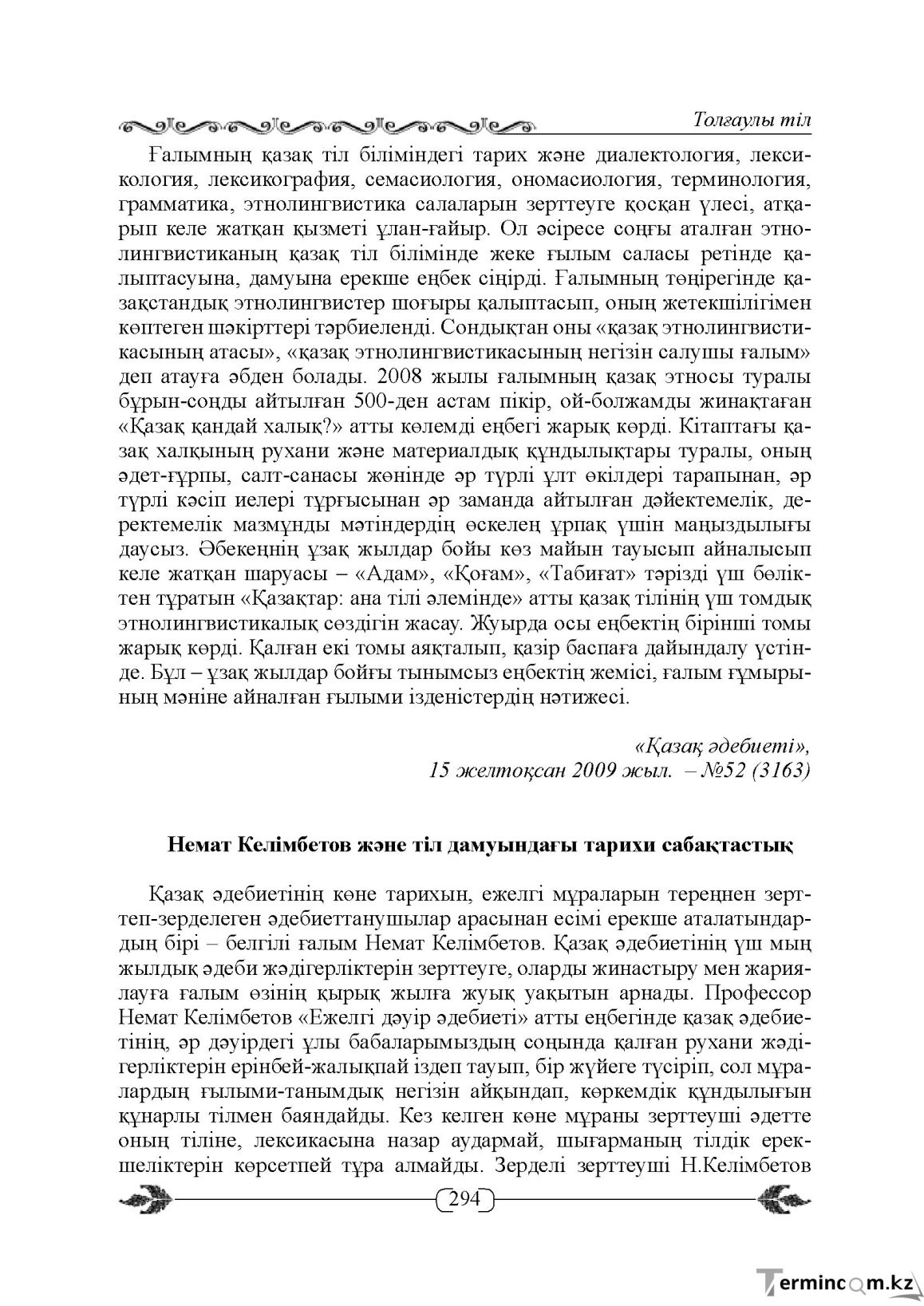 Бет 294
