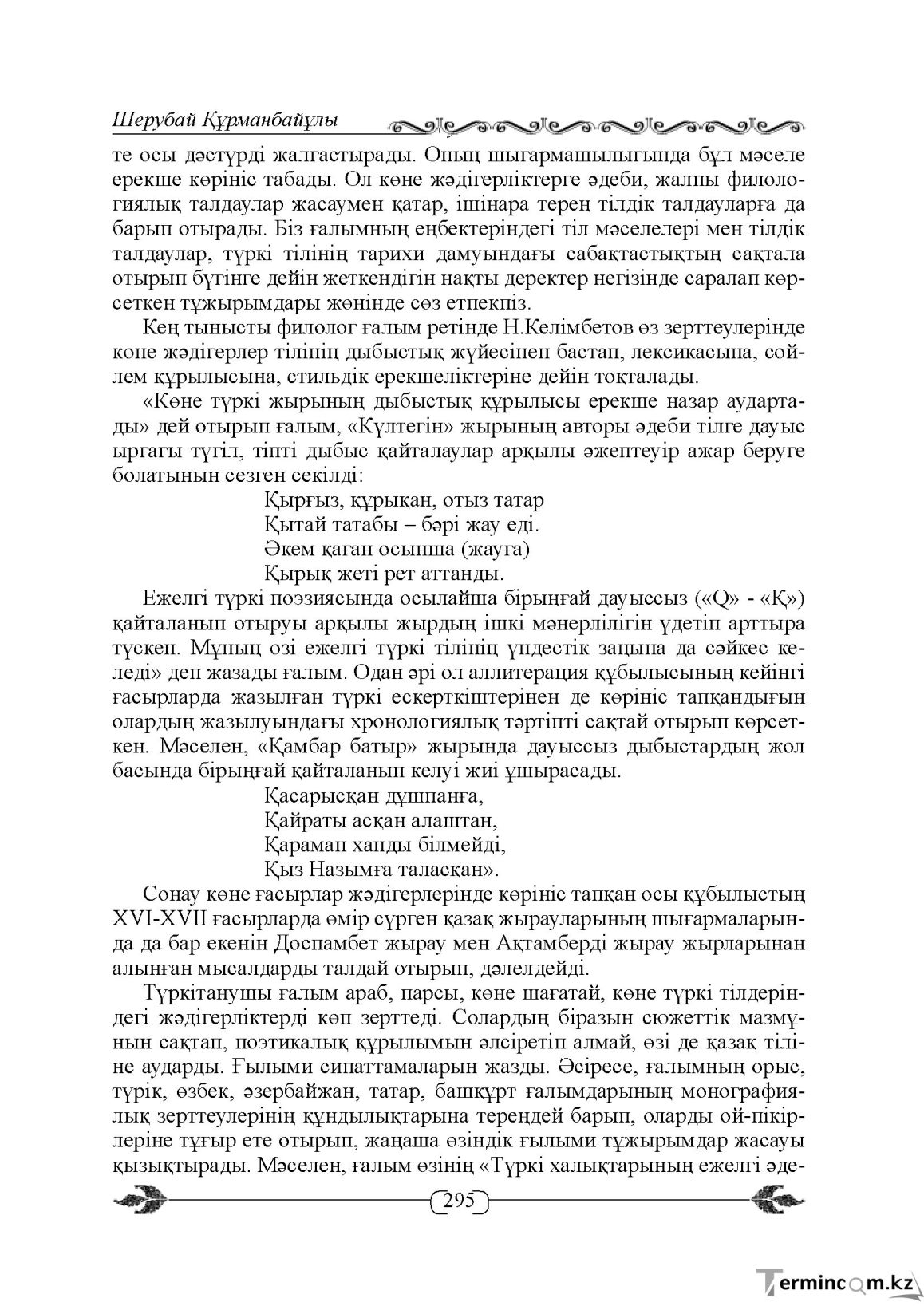 Бет 295
