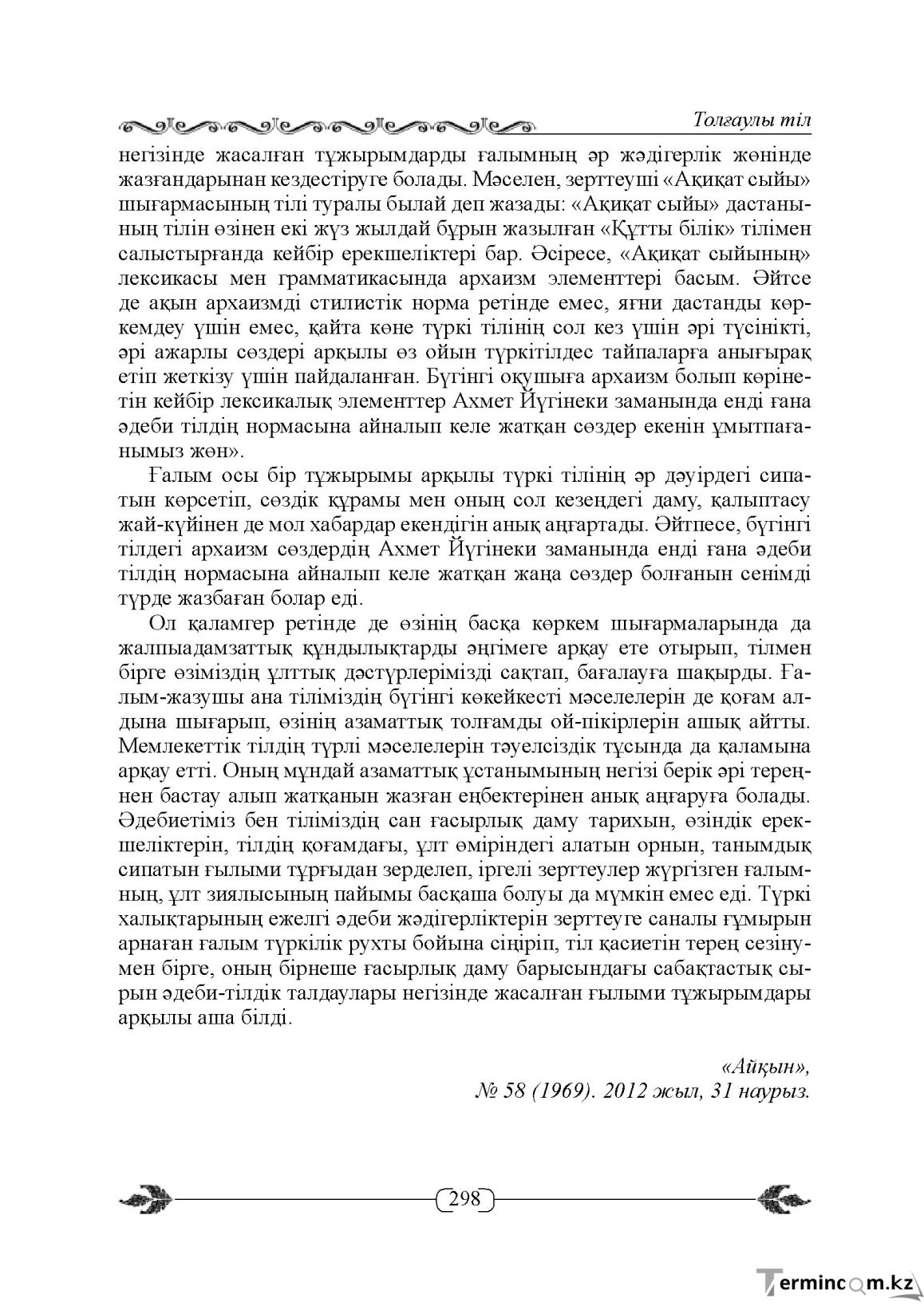 Бет 298