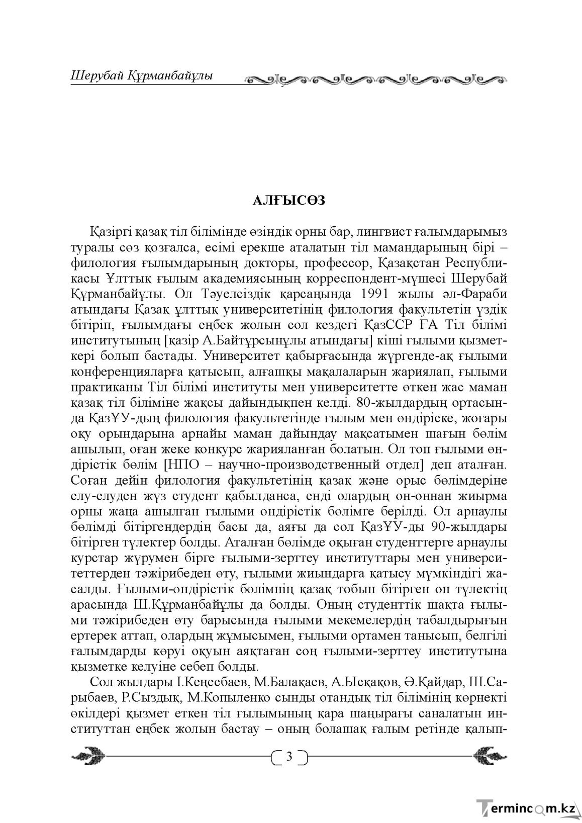 Бет 3