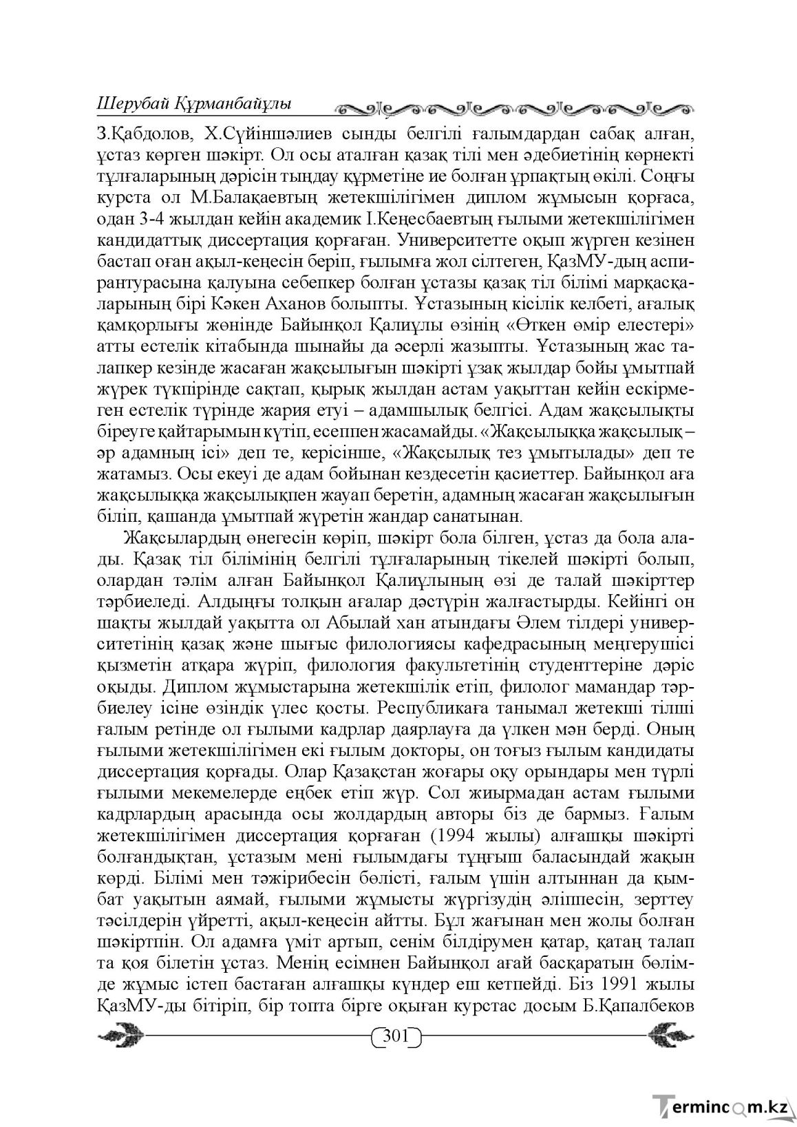 Бет 301