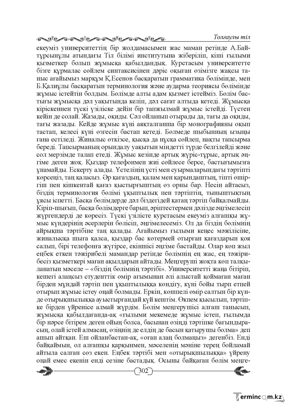 Бет 302