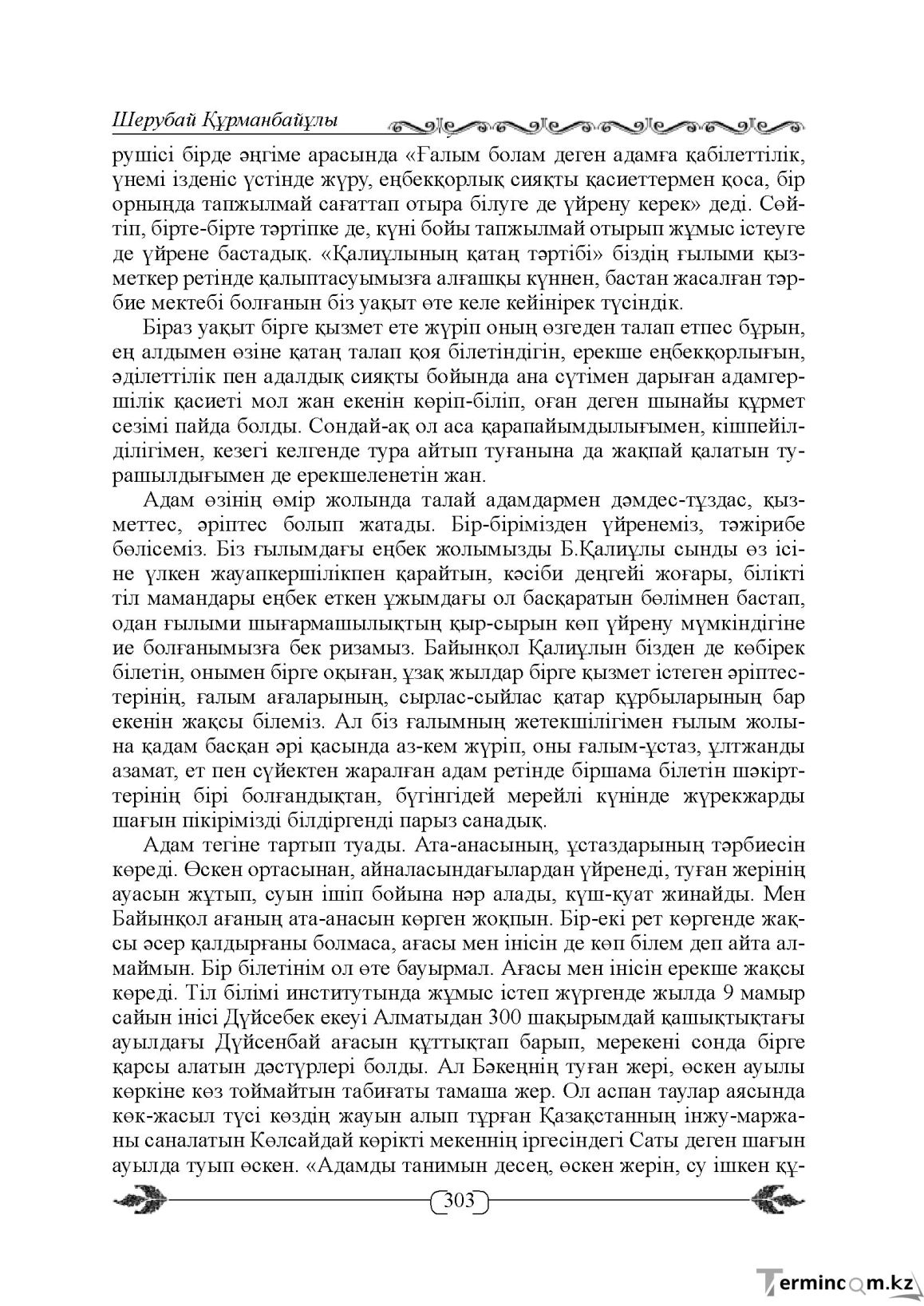 Бет 303