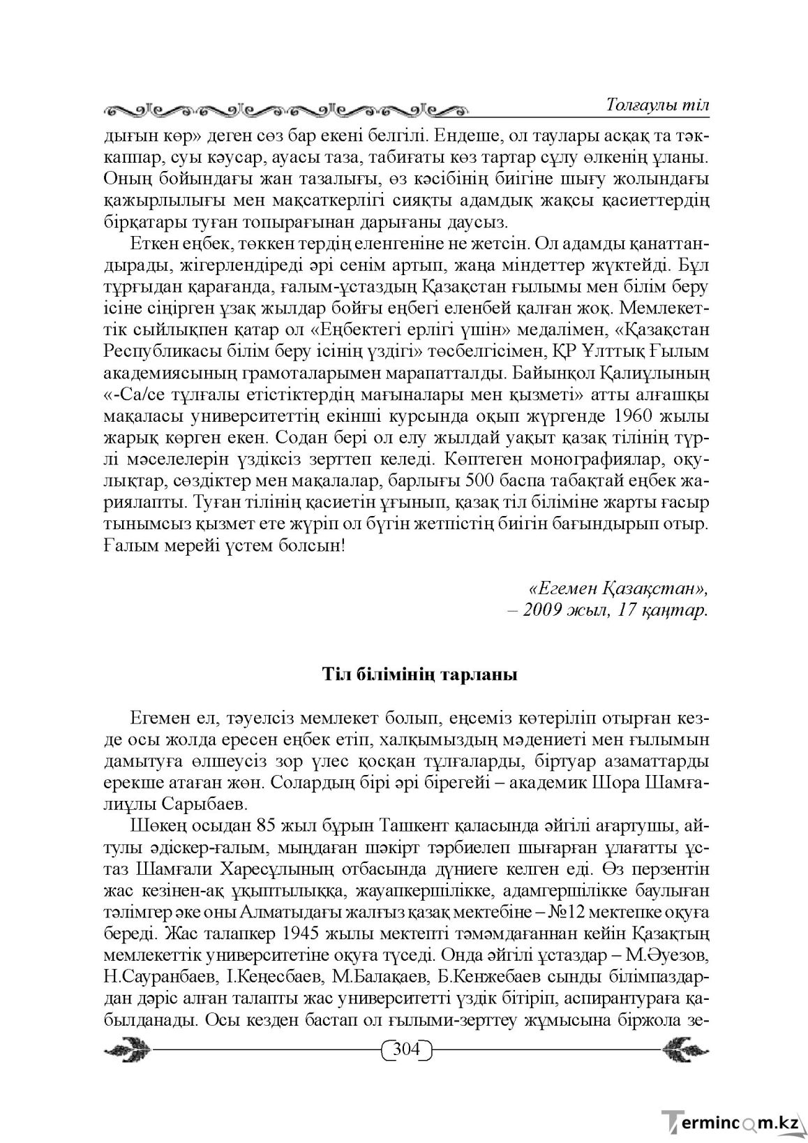 Бет 304