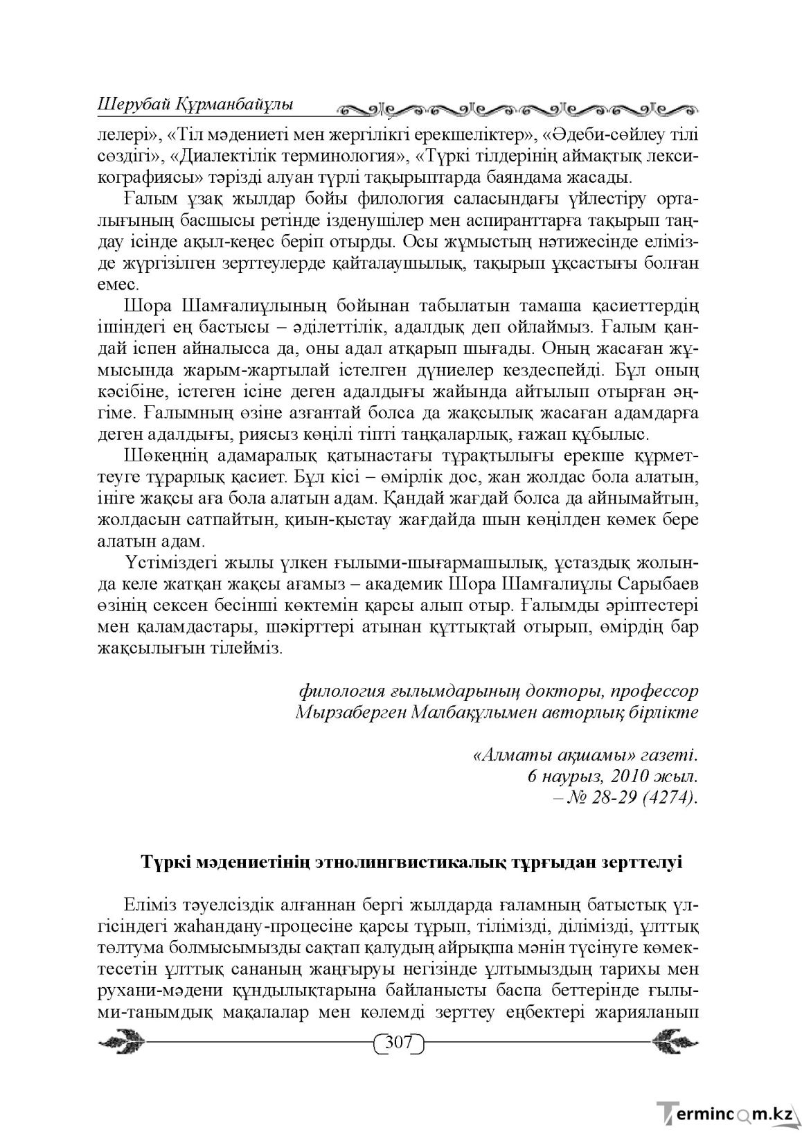 Бет 307