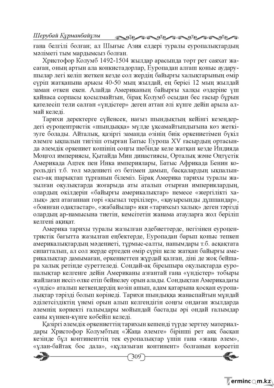 Бет 309