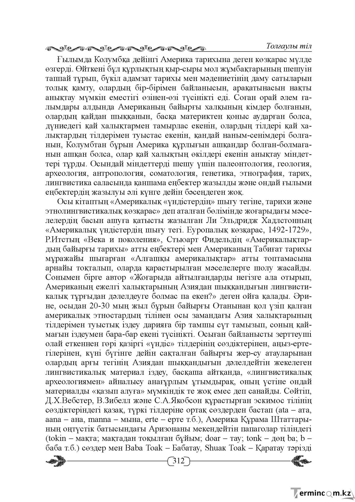 Бет 312