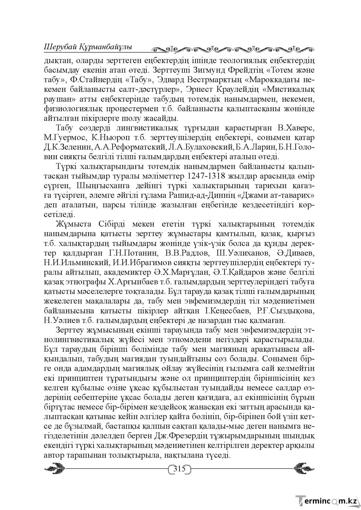 Бет 315