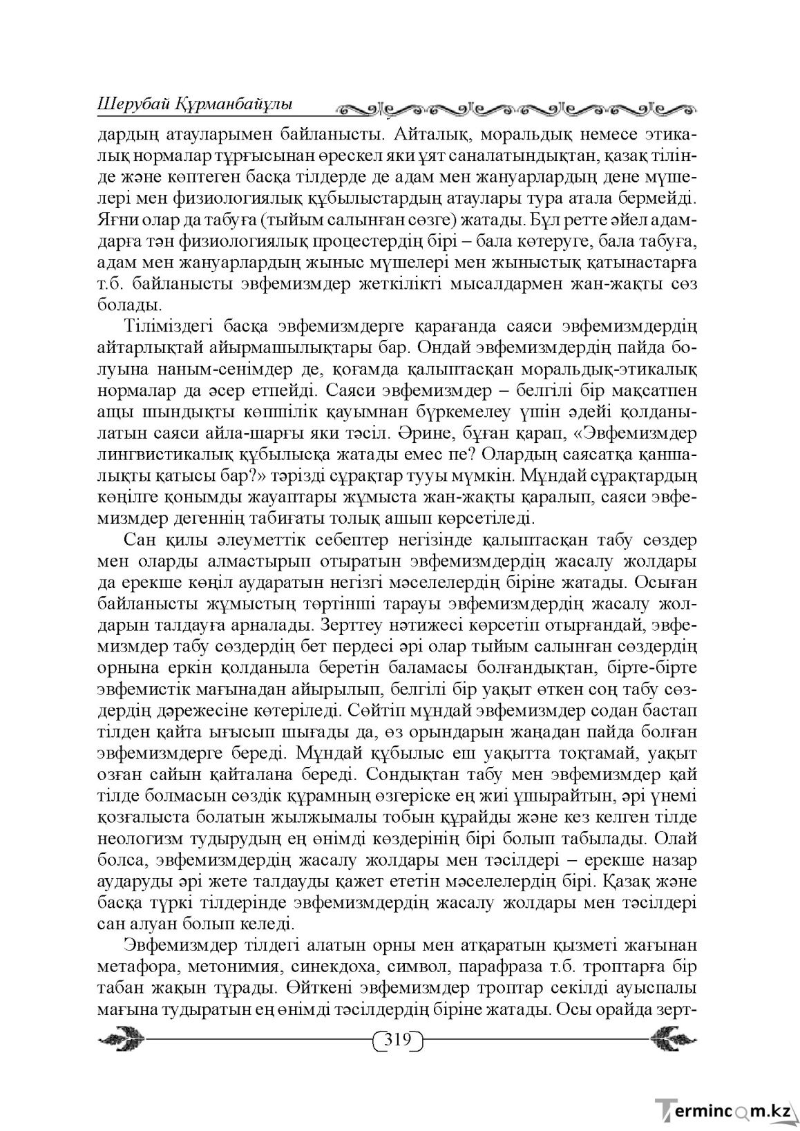 Бет 319