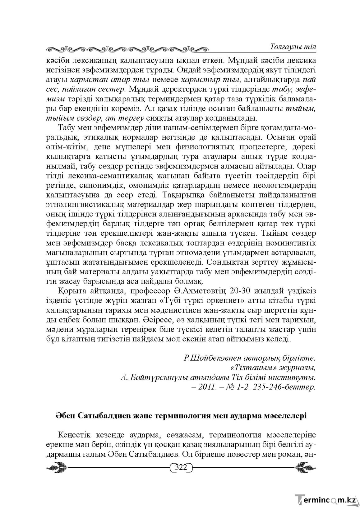 Бет 322
