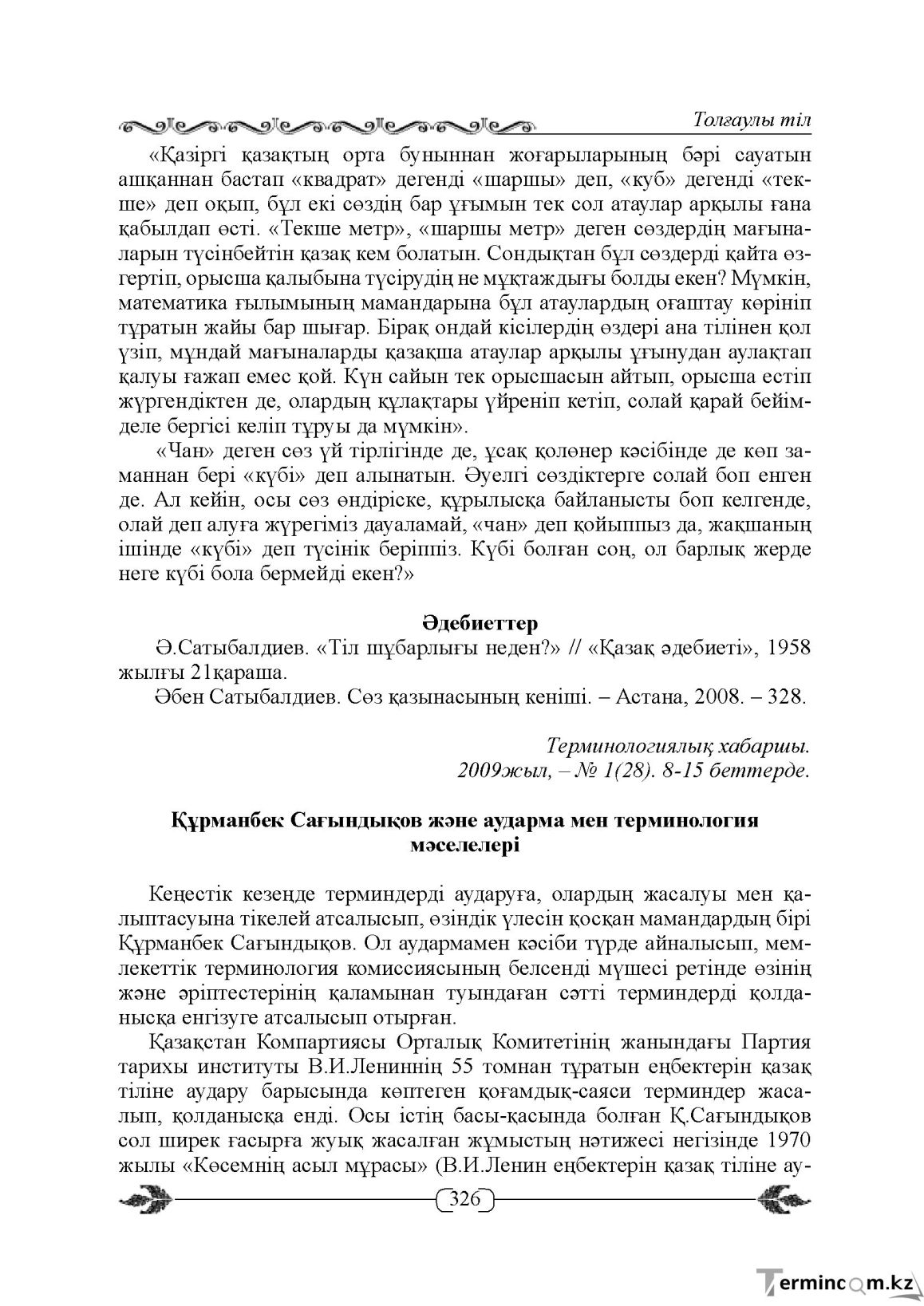 Бет 326