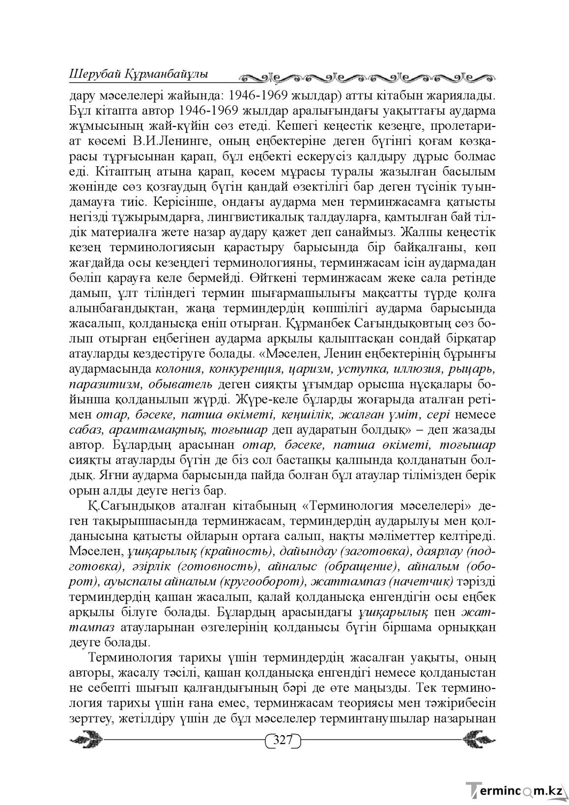 Бет 327