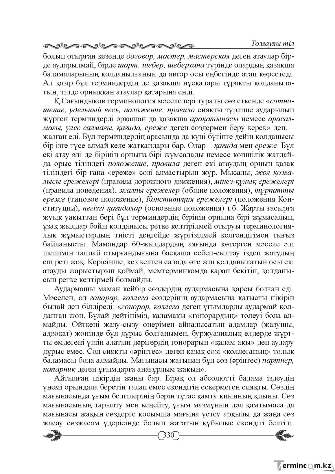 Бет 330