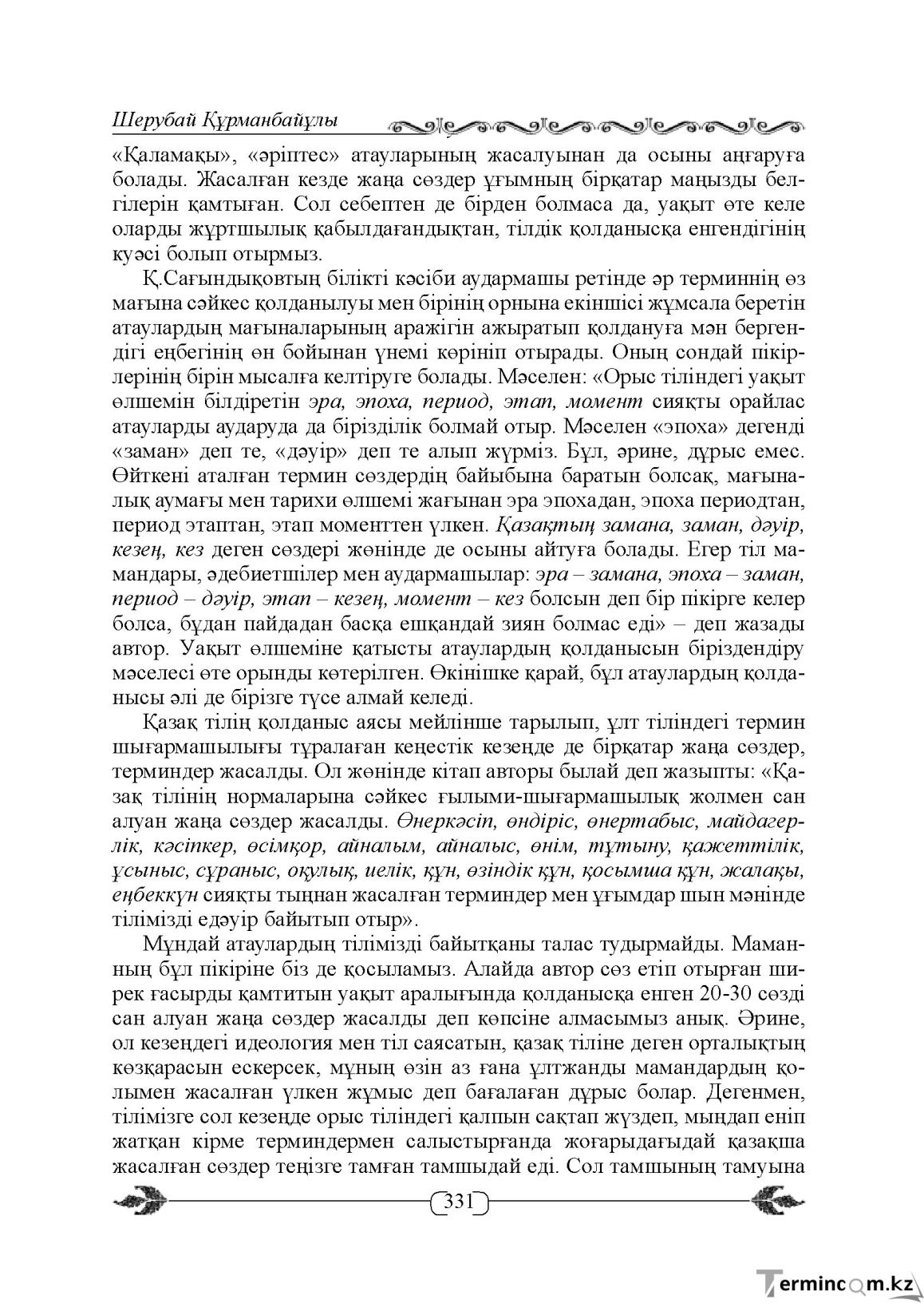 Бет 331