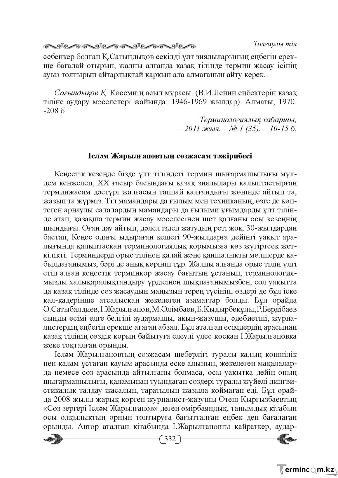 Бет 332