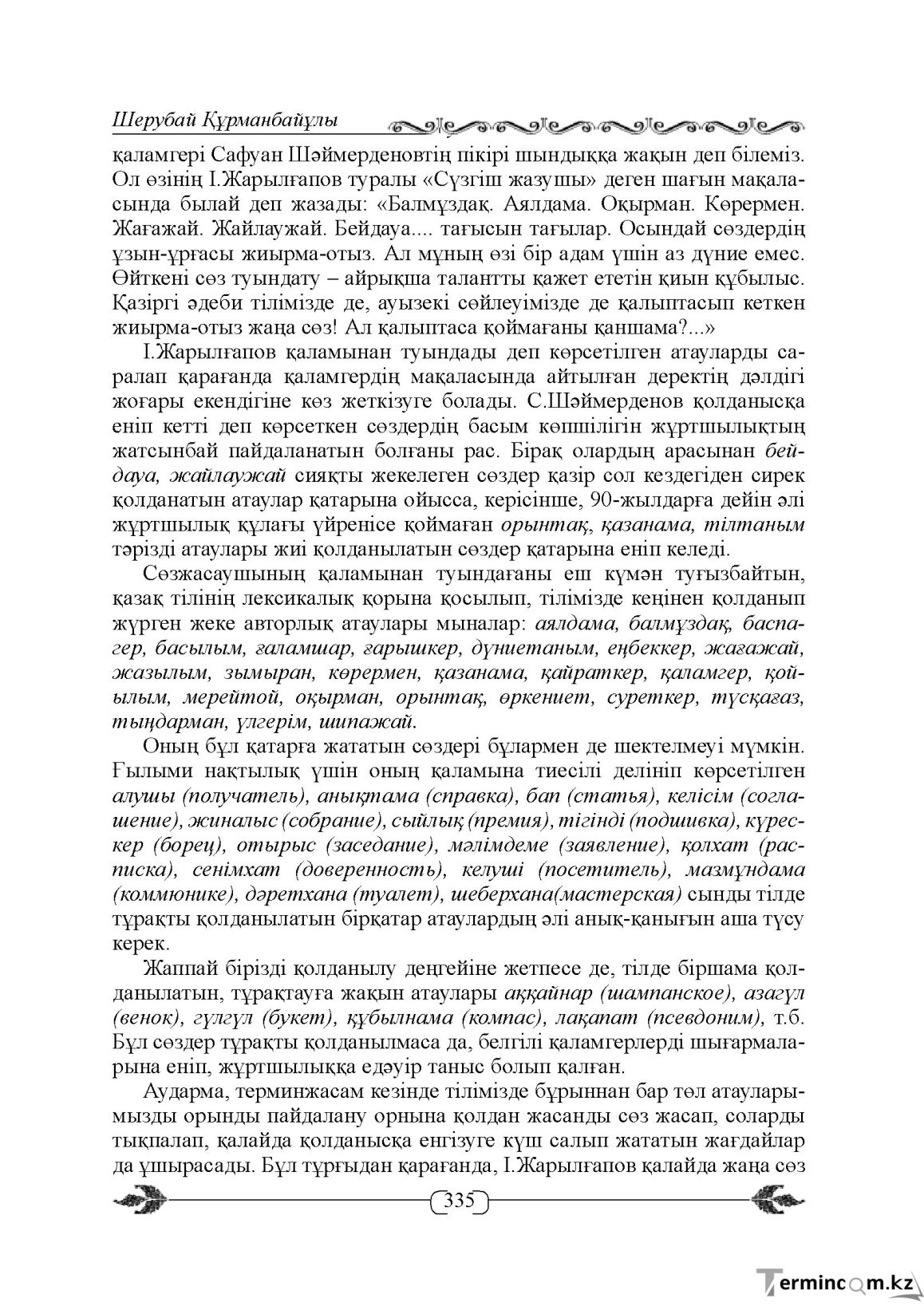 Бет 335