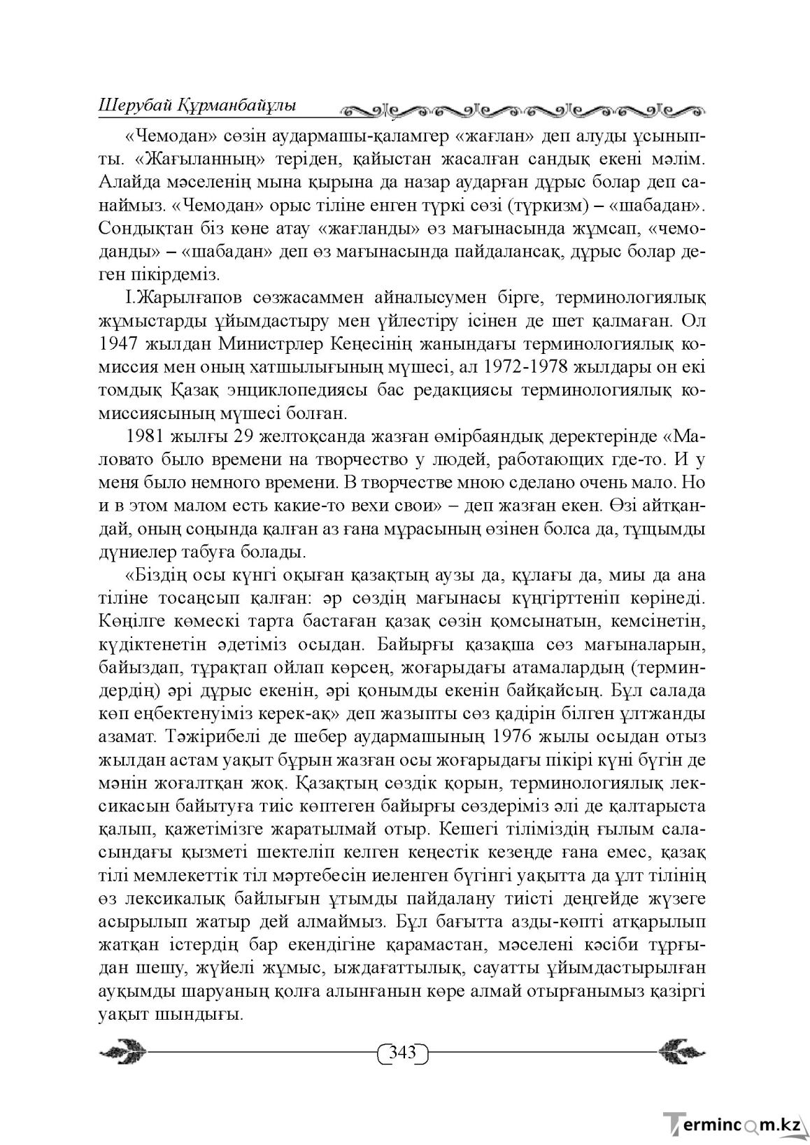 Бет 343