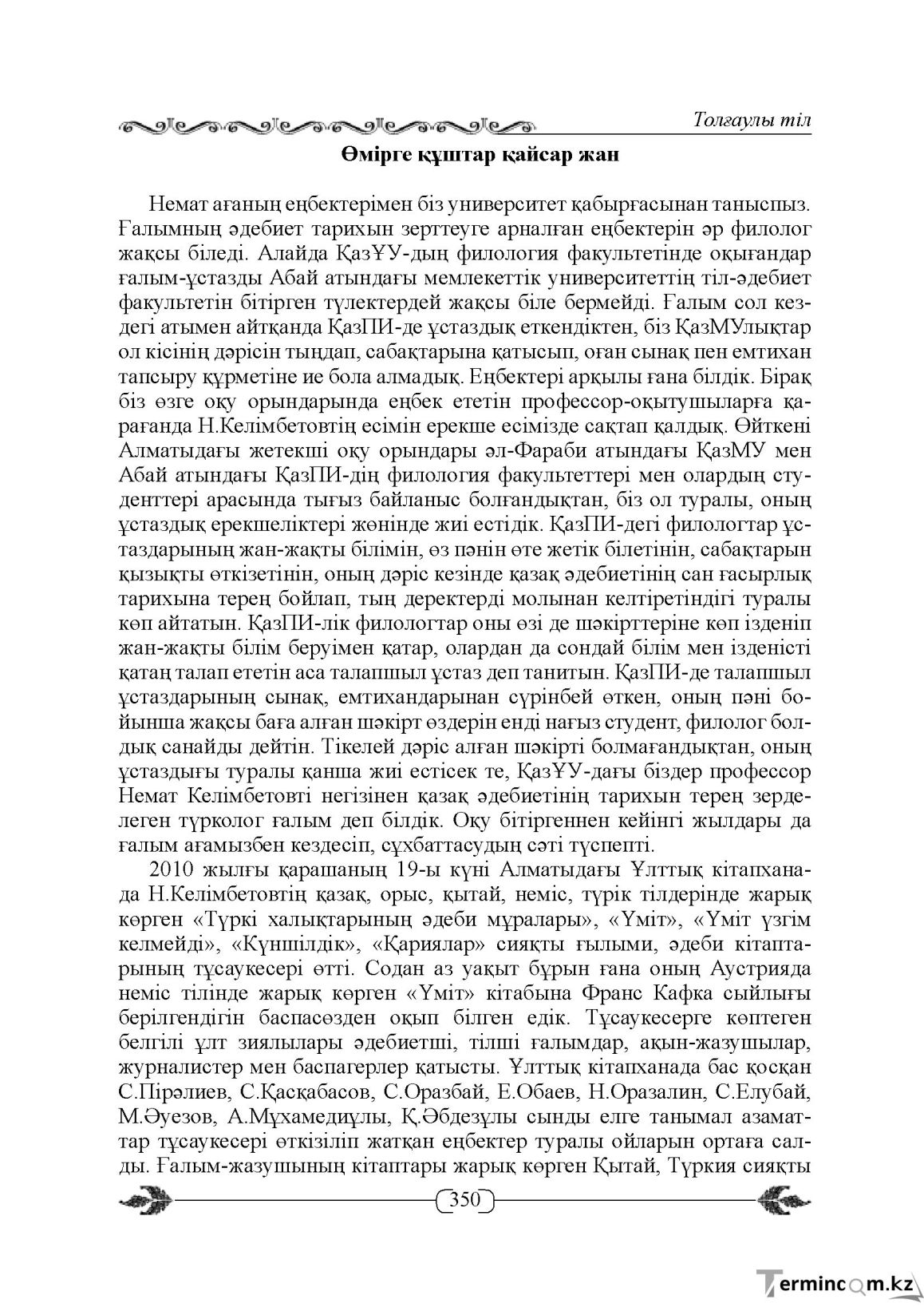 Бет 350