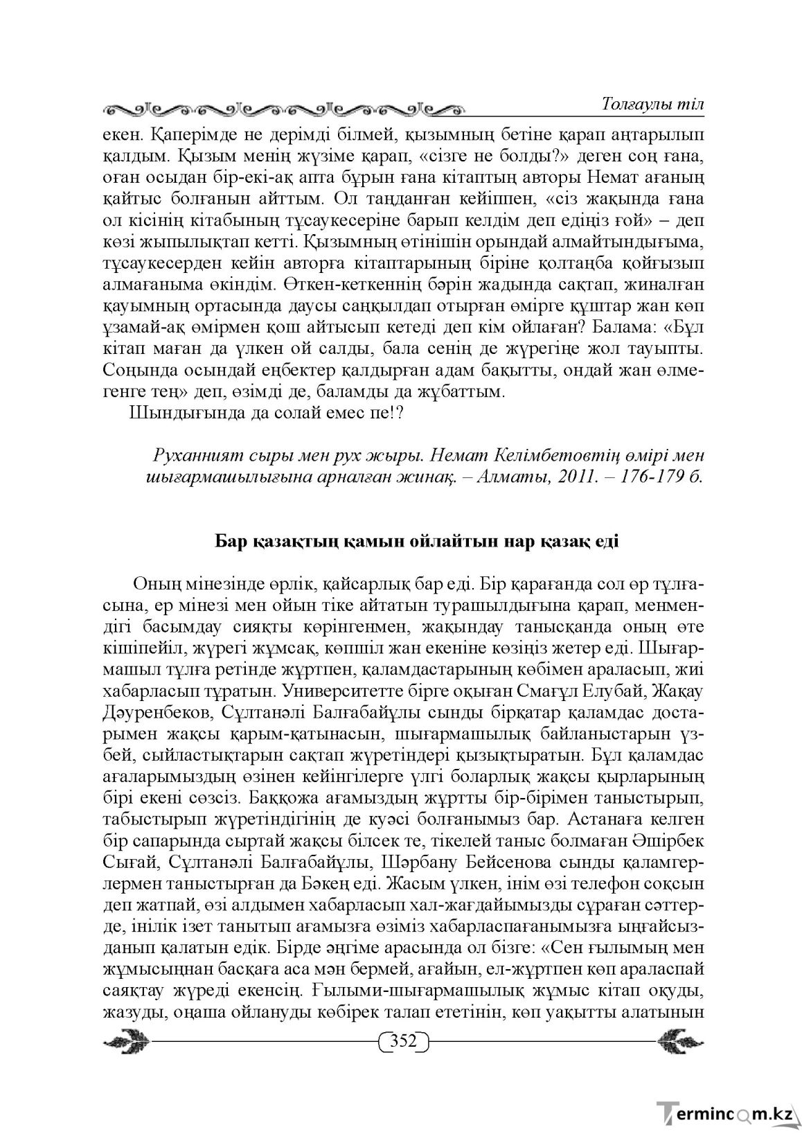 Бет 352