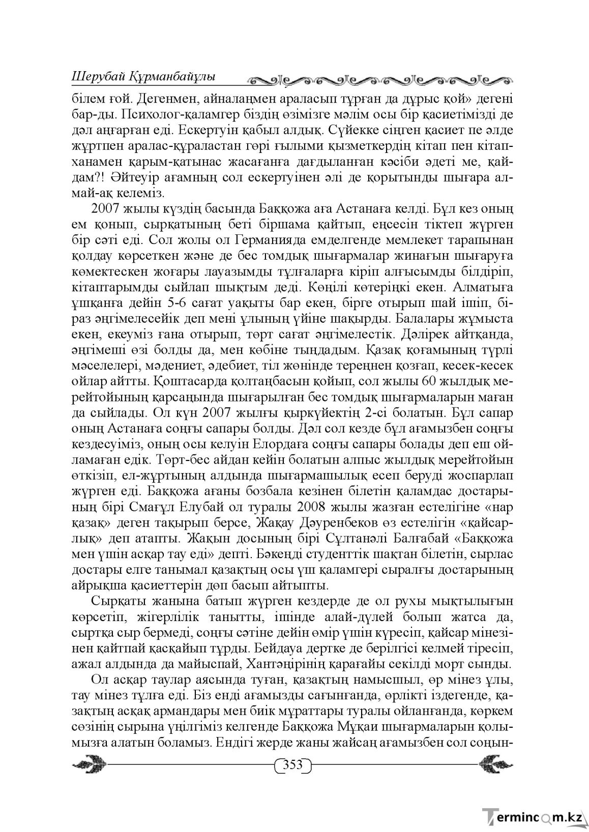 Бет 353