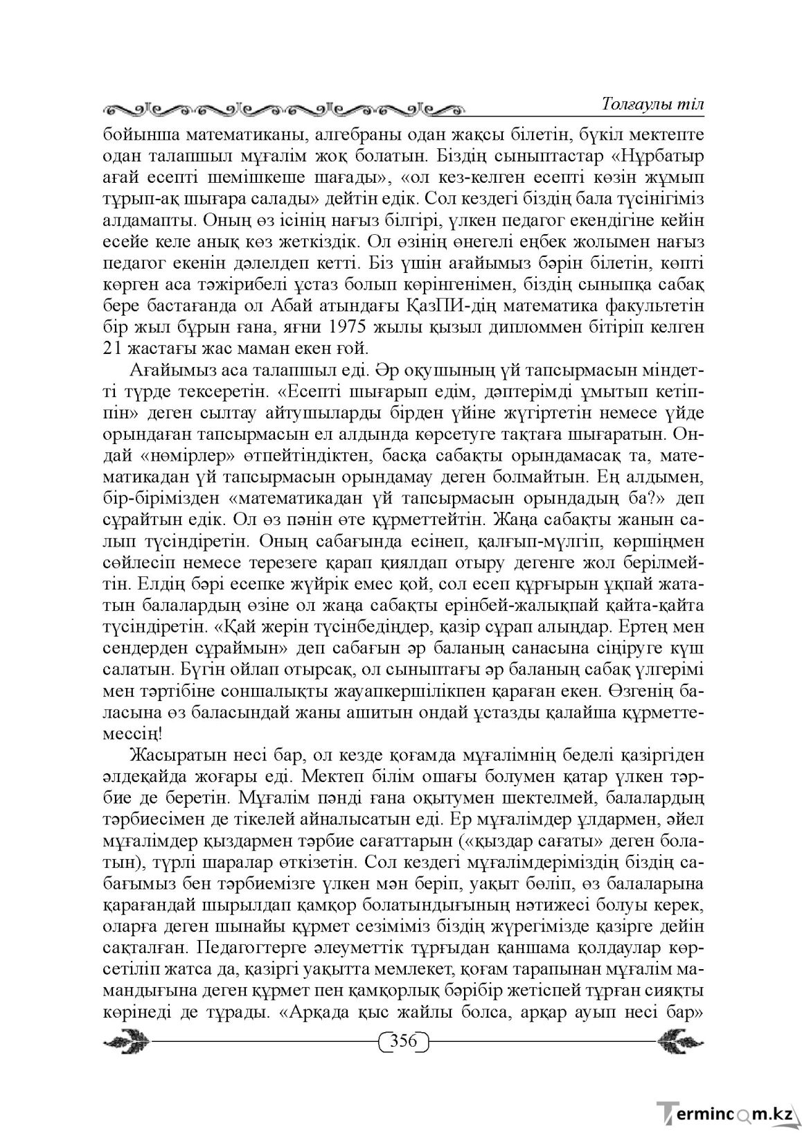 Бет 356