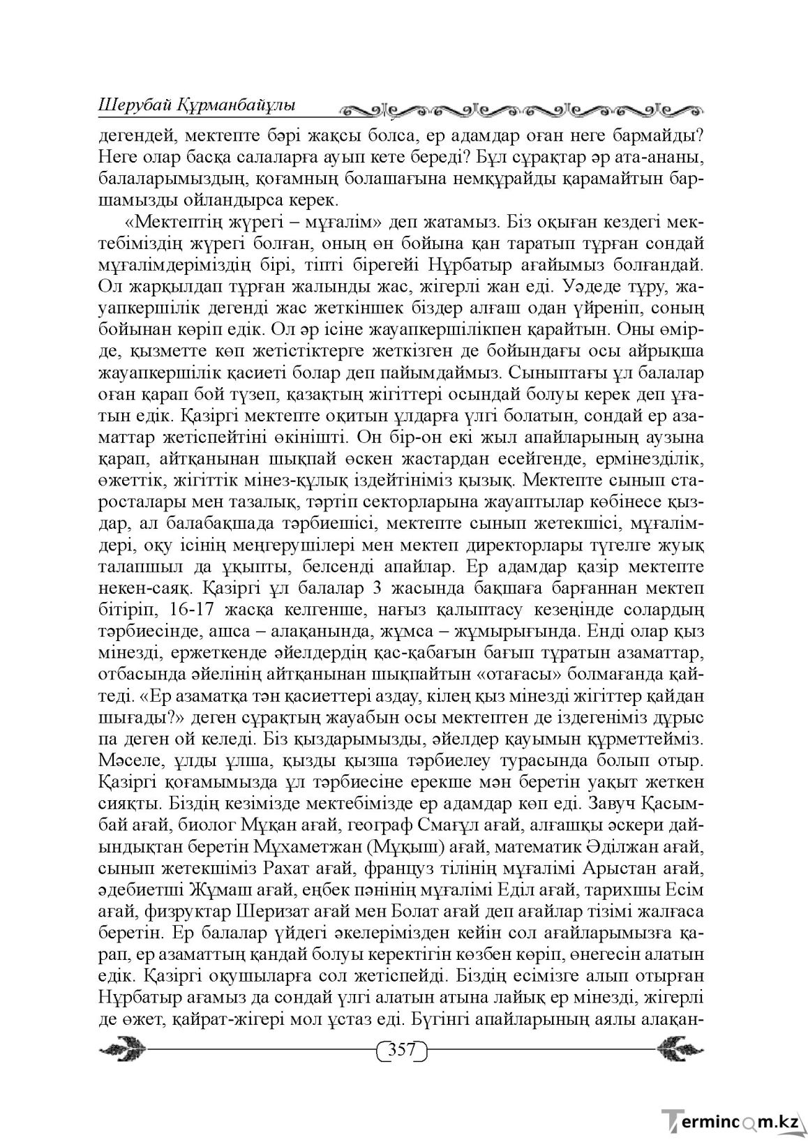 Бет 357