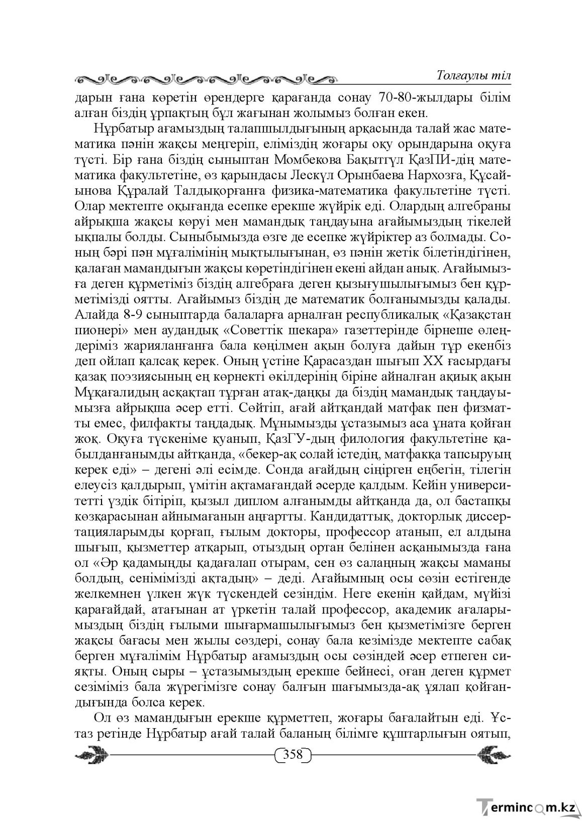 Бет 358