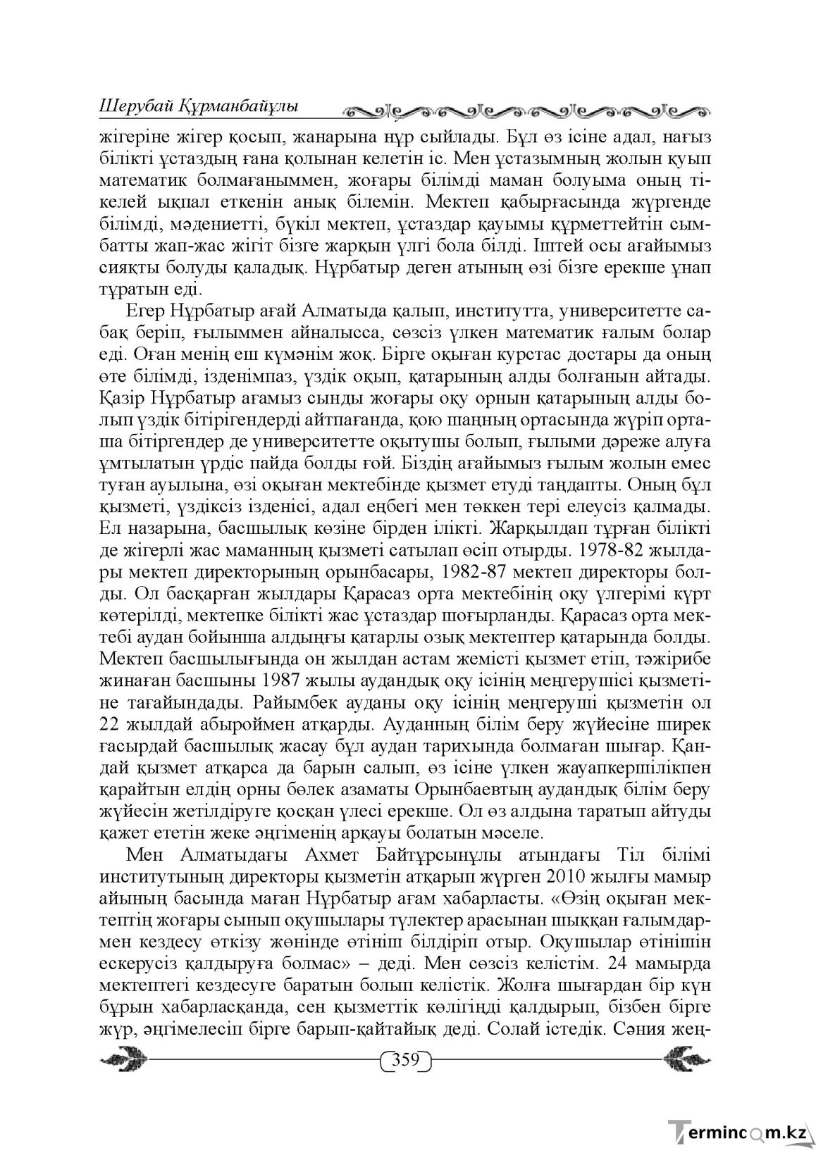 Бет 359