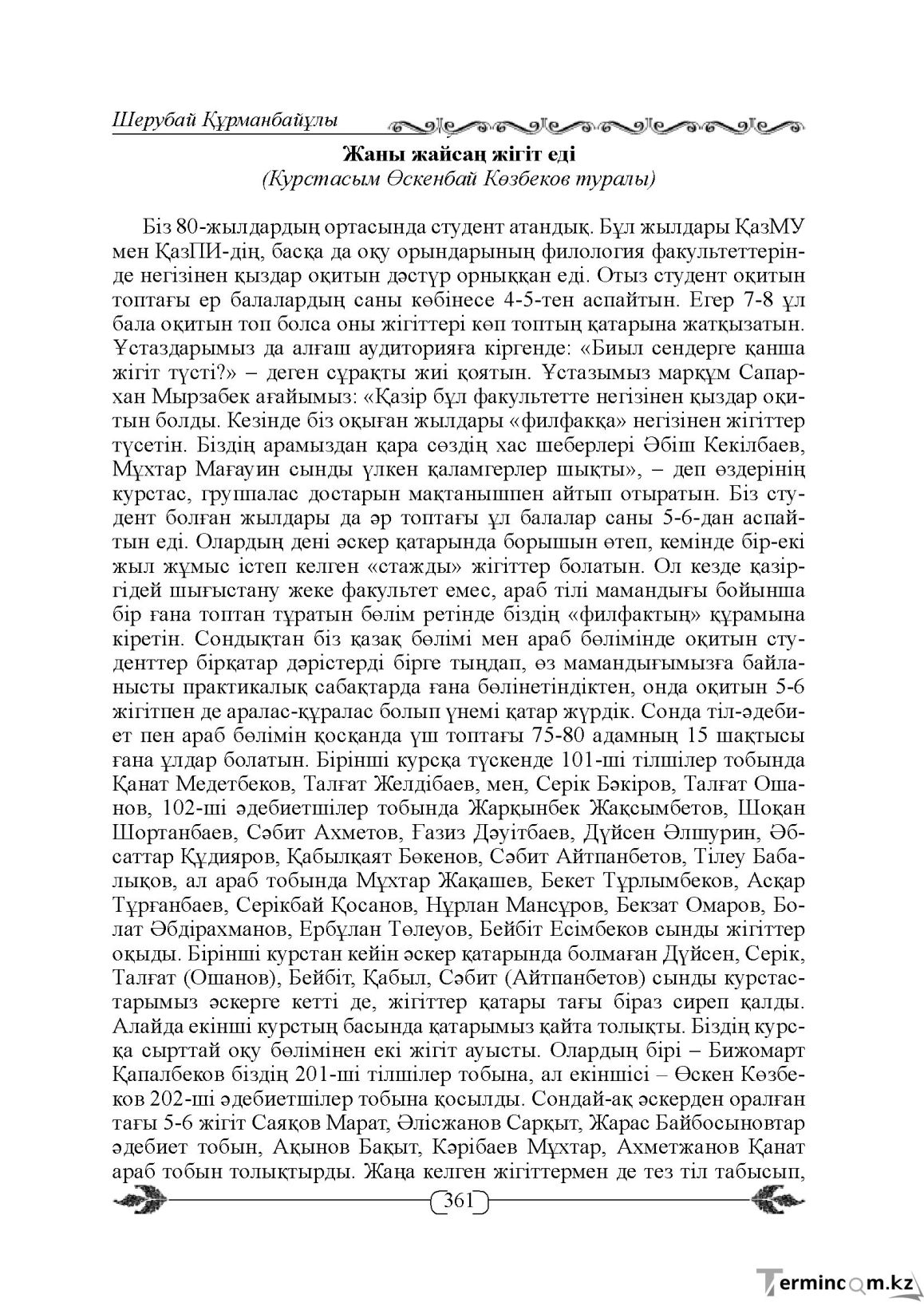 Бет 361