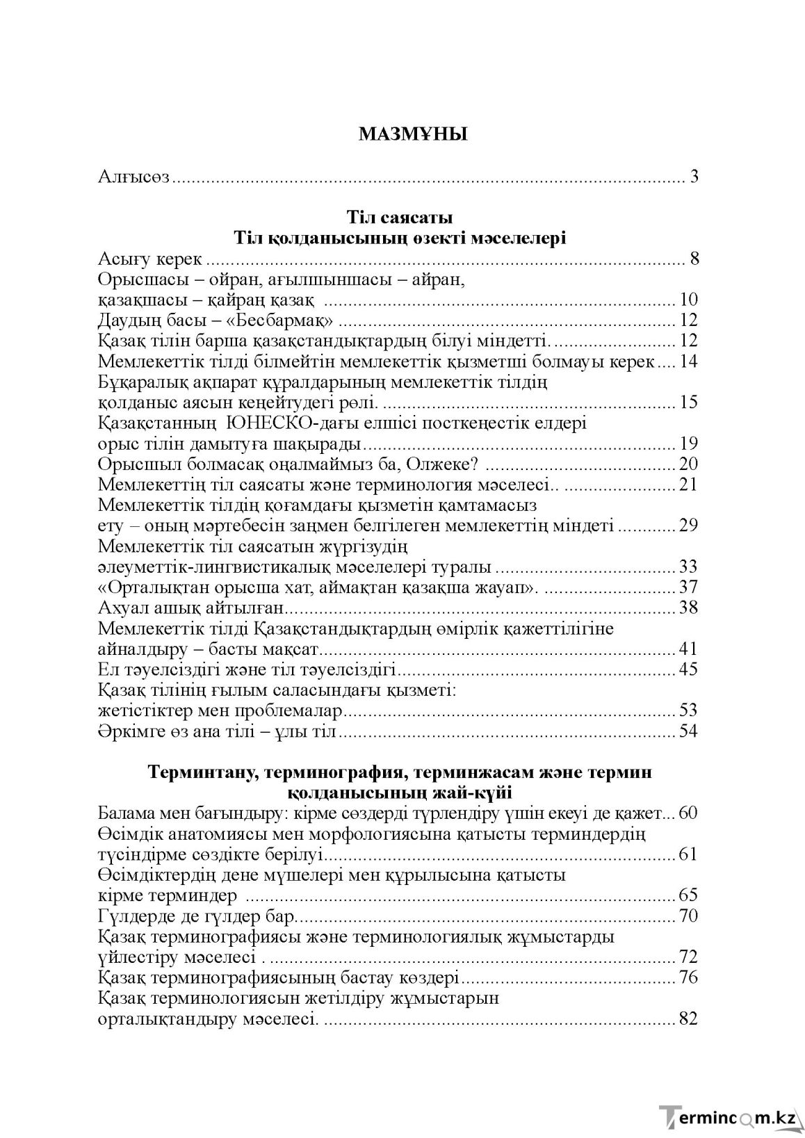 Бет 365