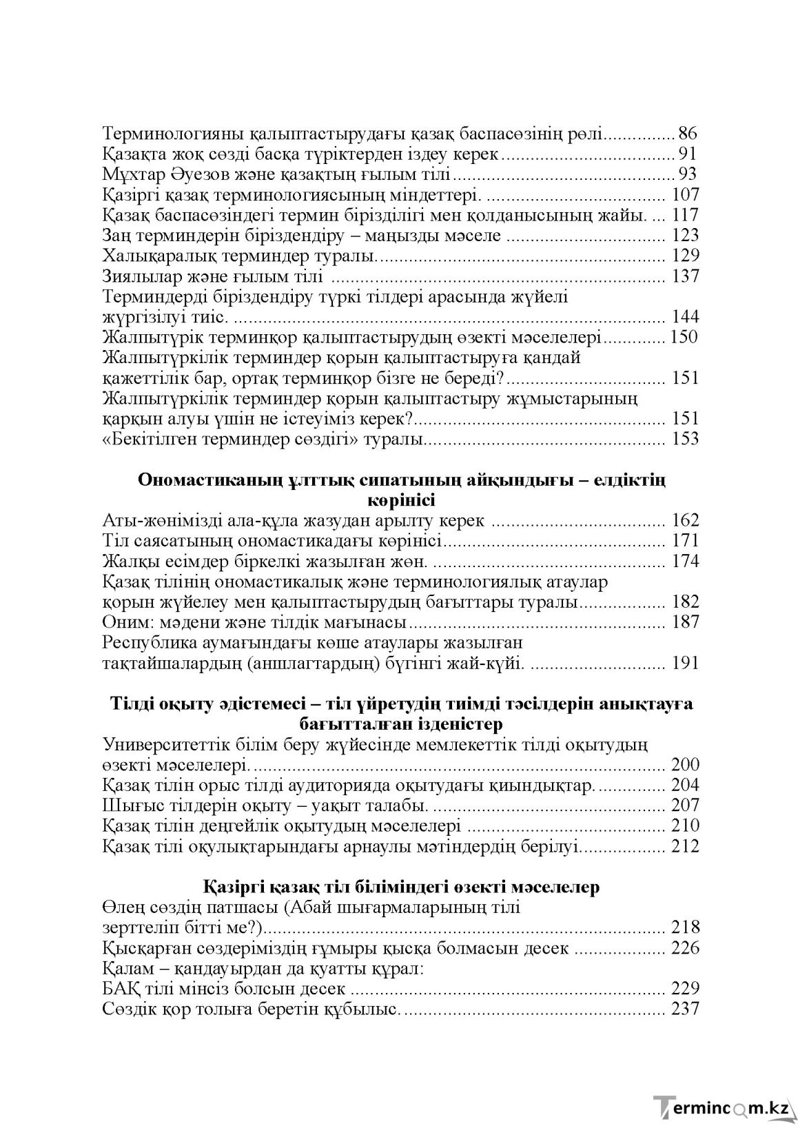 Бет 366