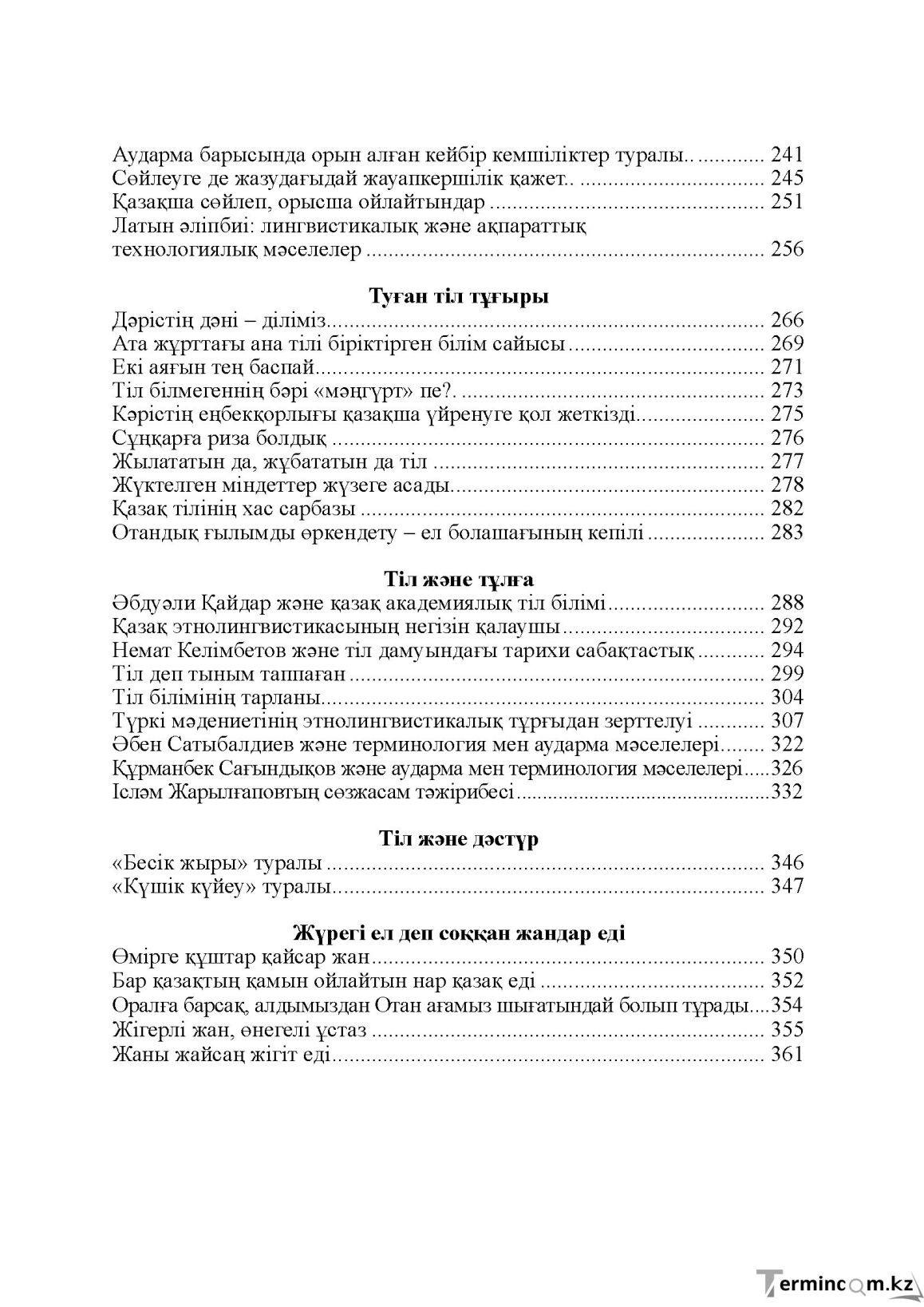 Бет 367
