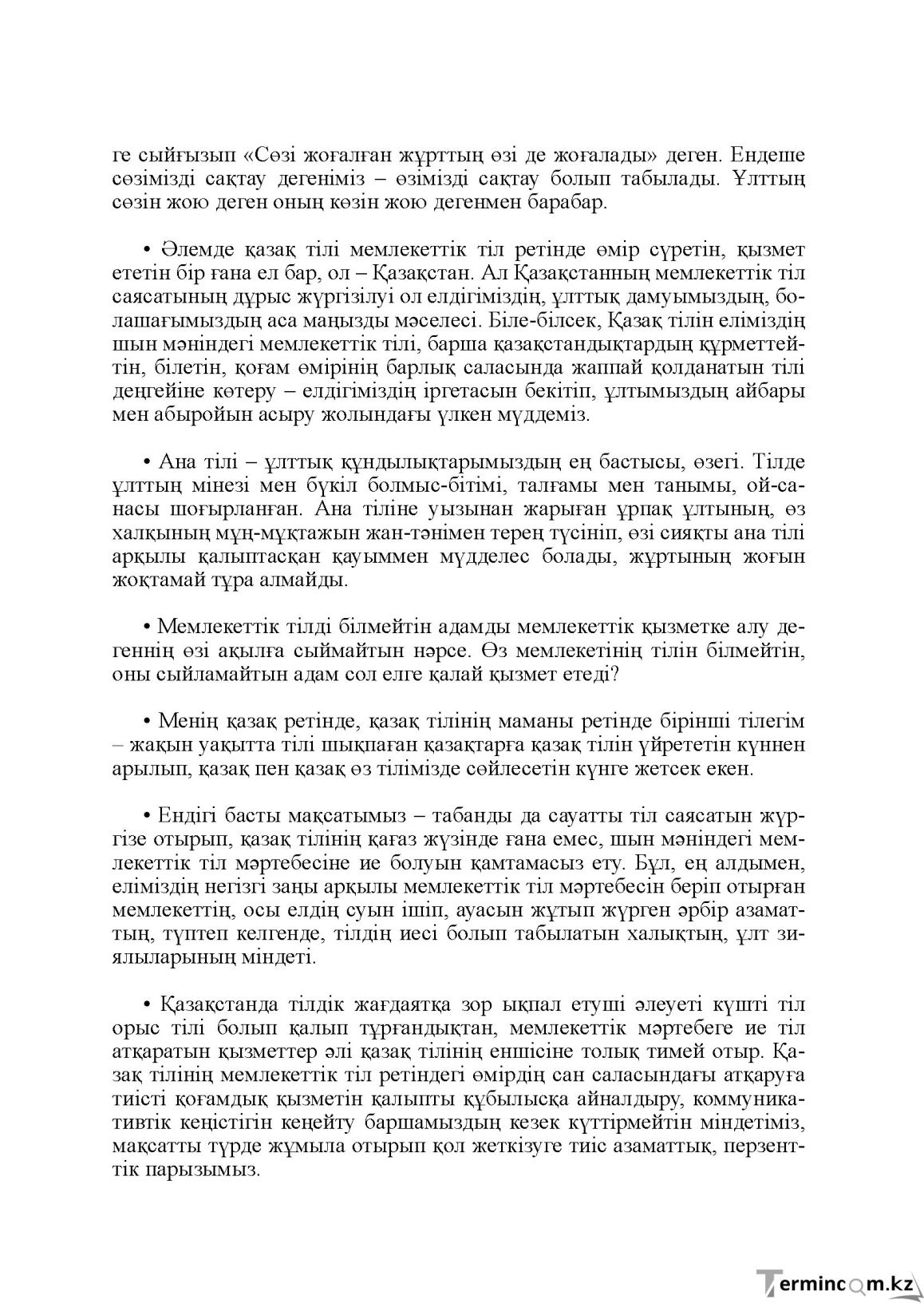 Бет 369