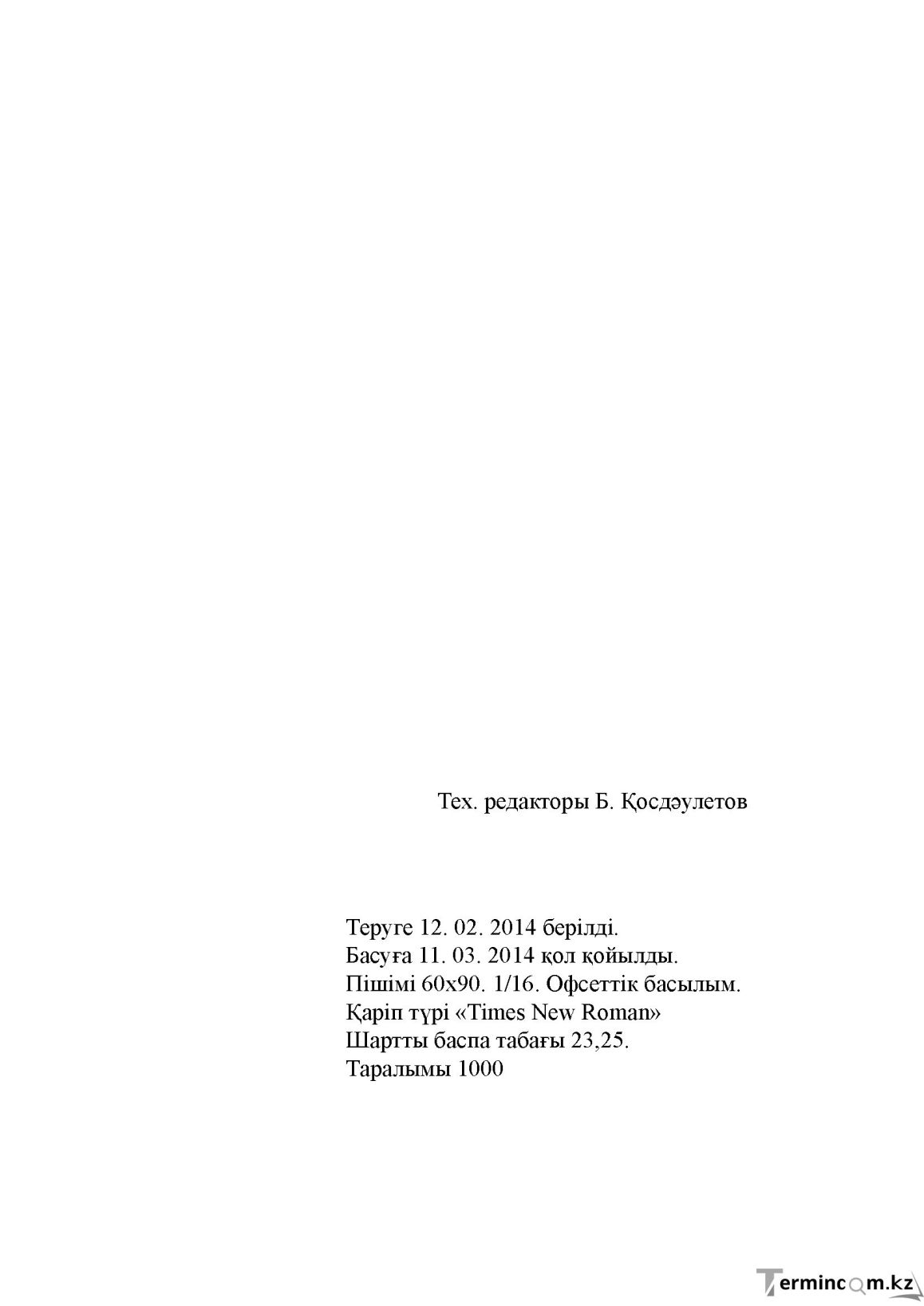 Бет 371