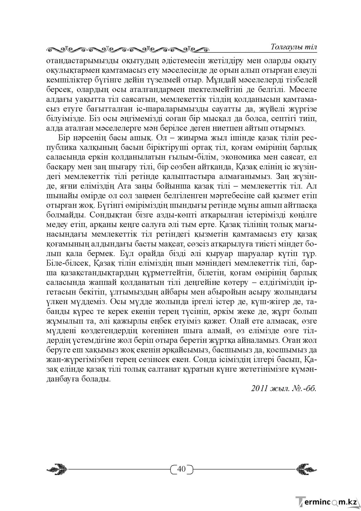 Бет 40