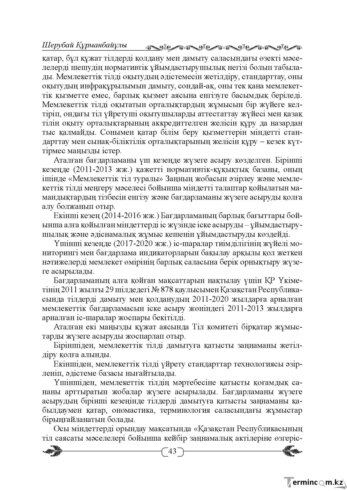 Бет 43