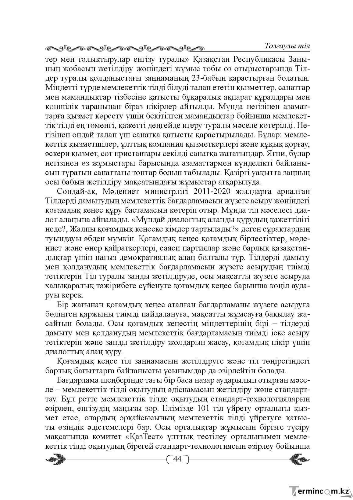 Бет 44