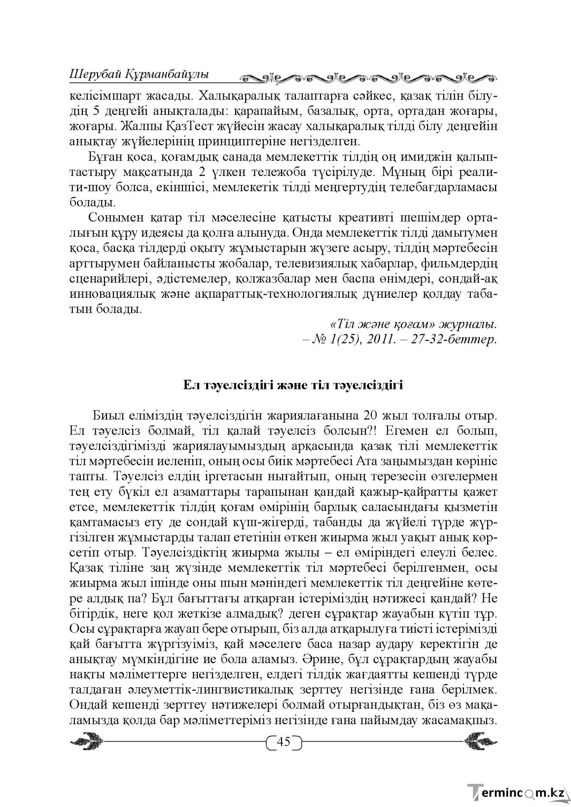 Бет 45