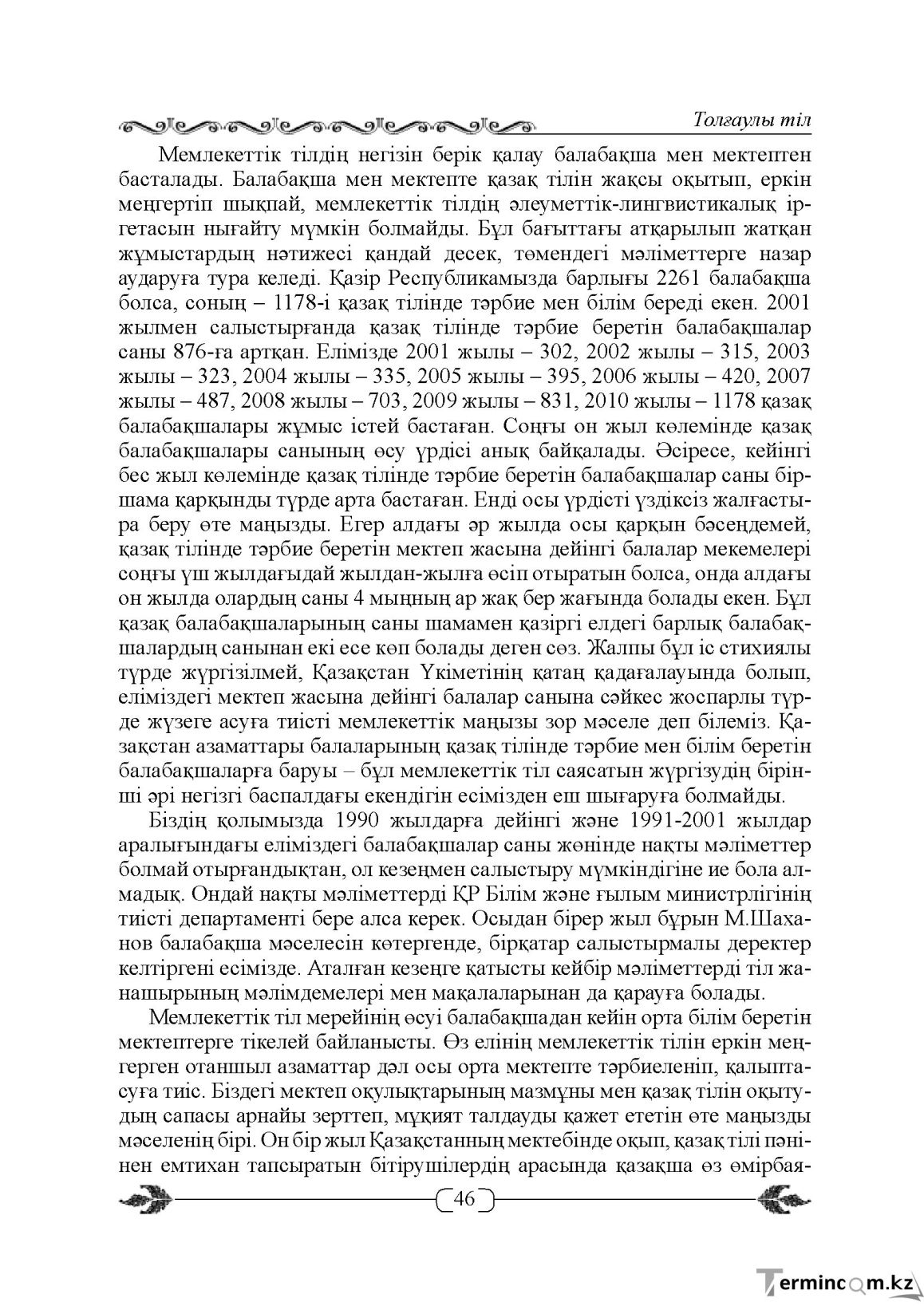 Бет 46