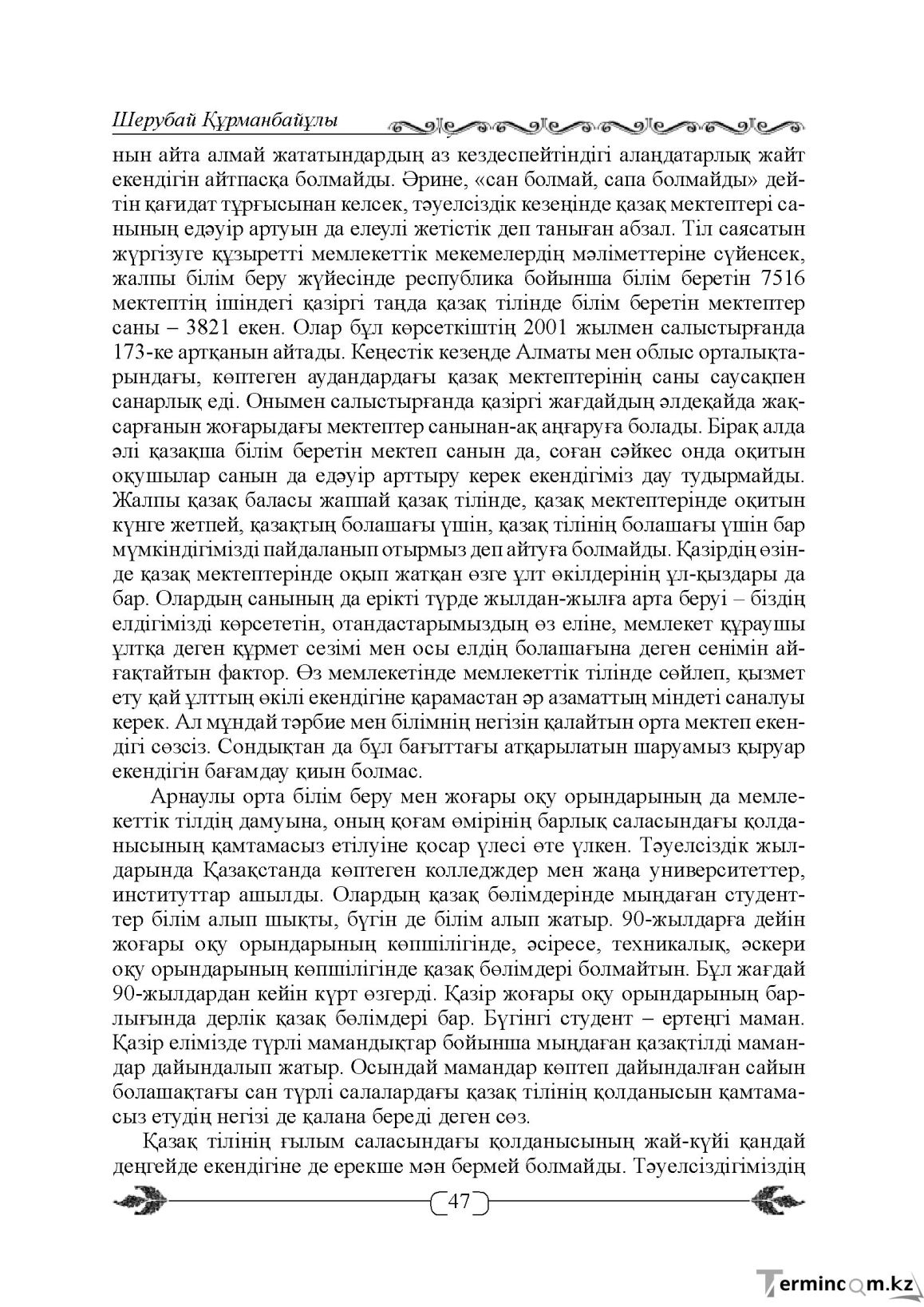 Бет 47