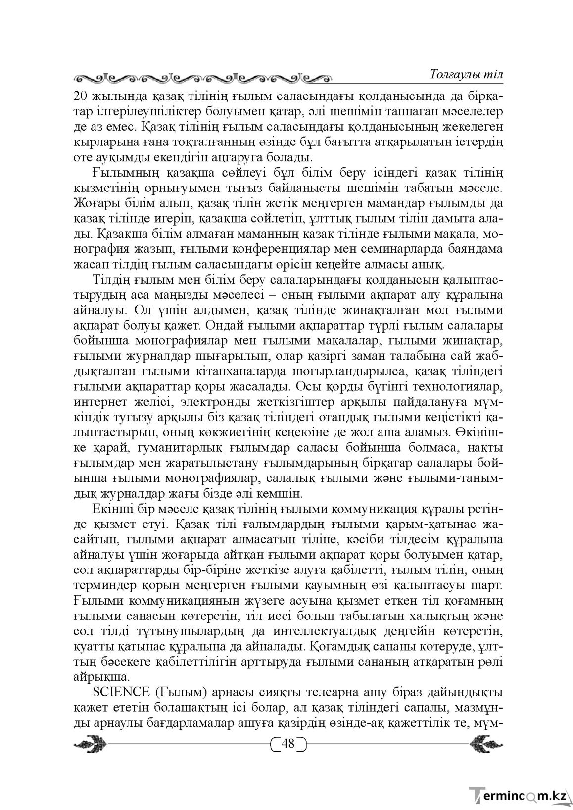 Бет 48