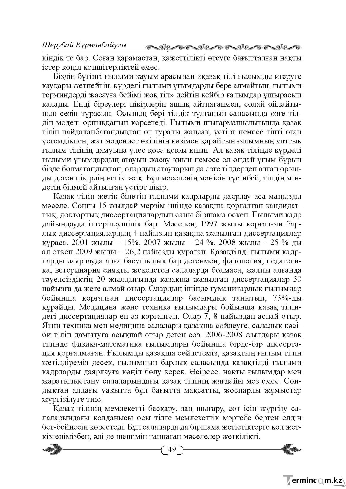 Бет 49