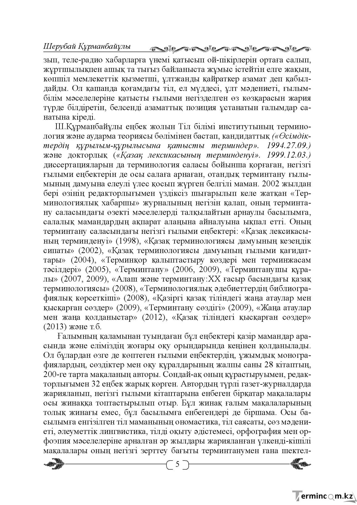 Бет 5