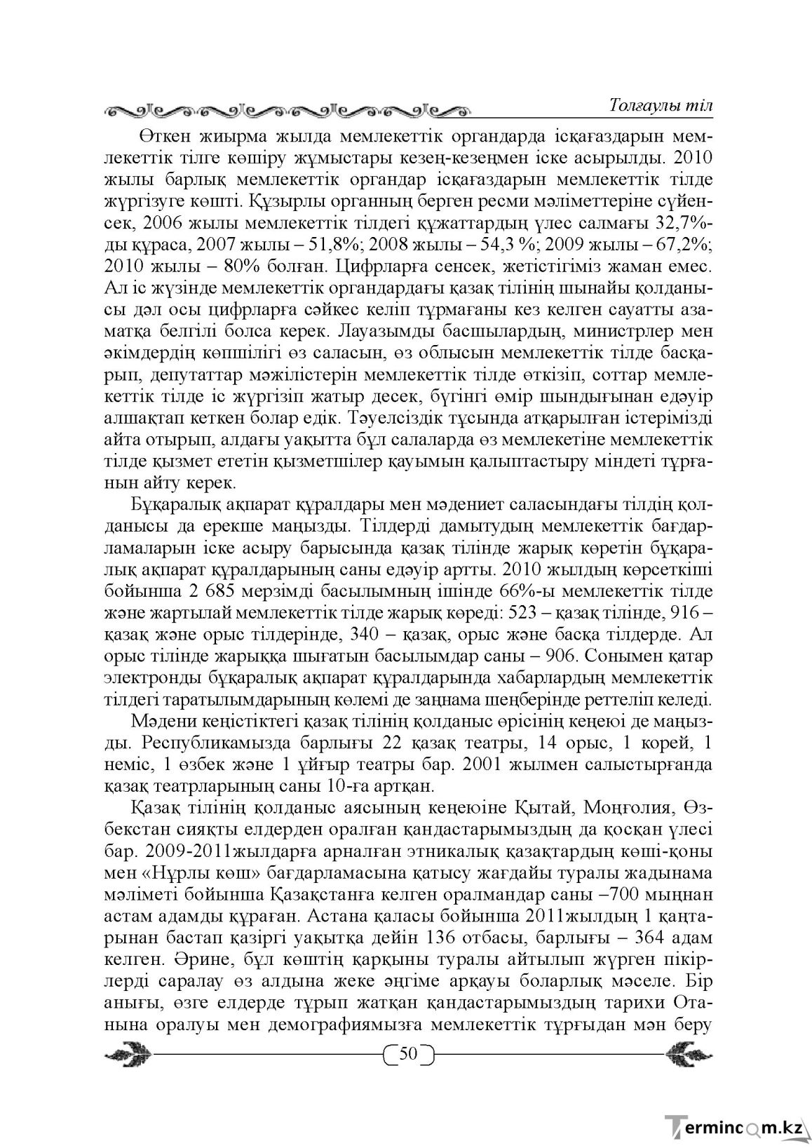 Бет 50
