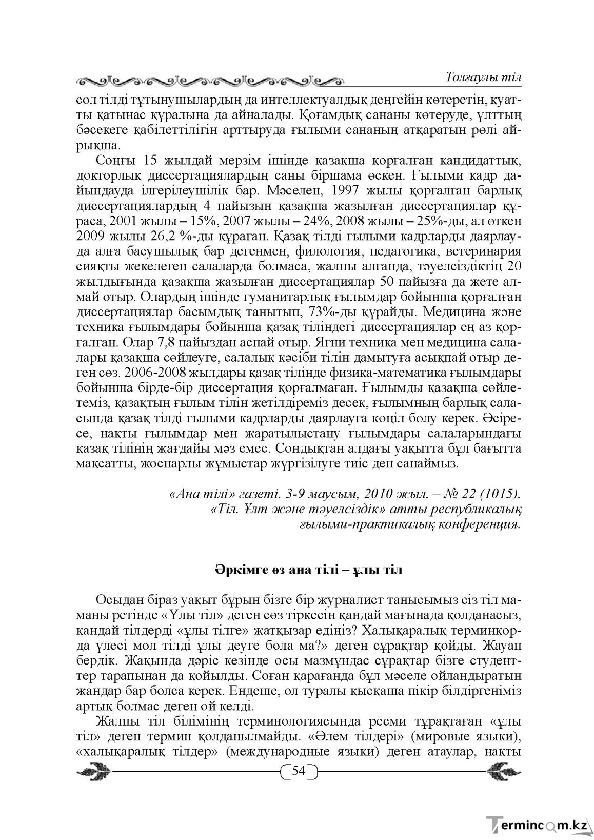 Бет 54