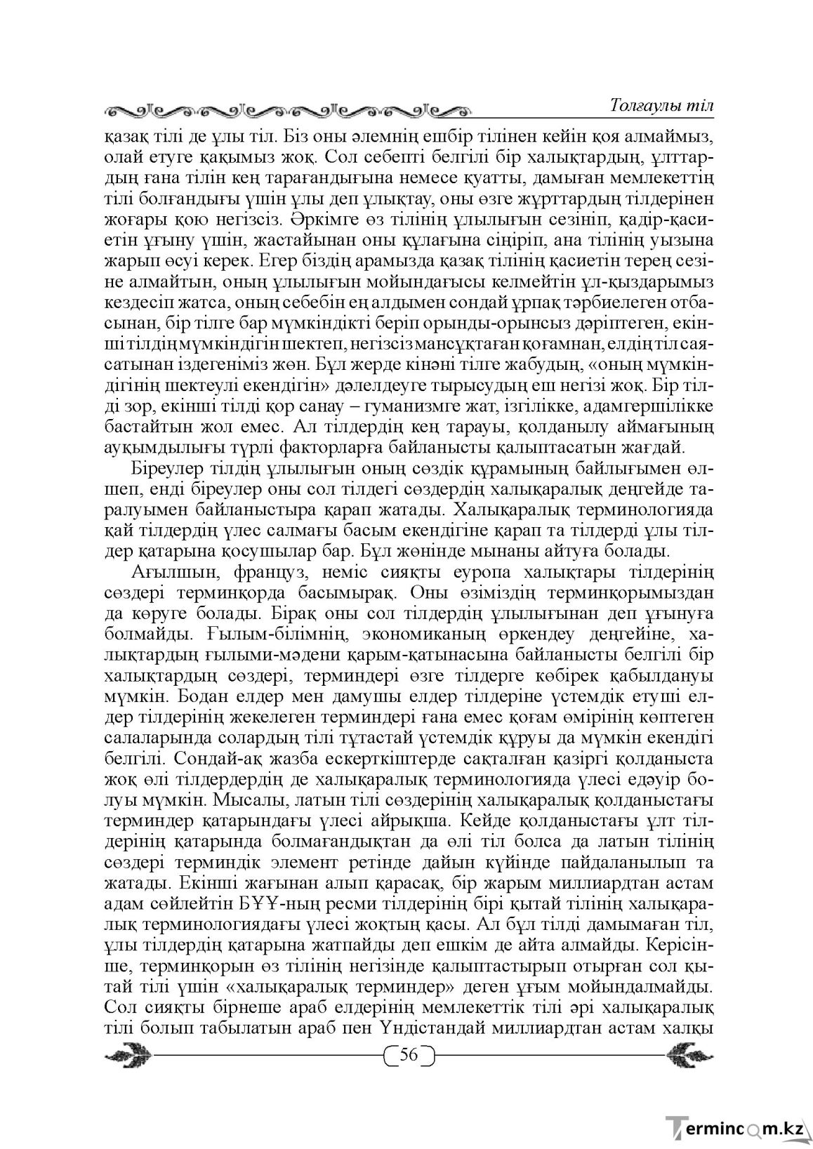 Бет 56